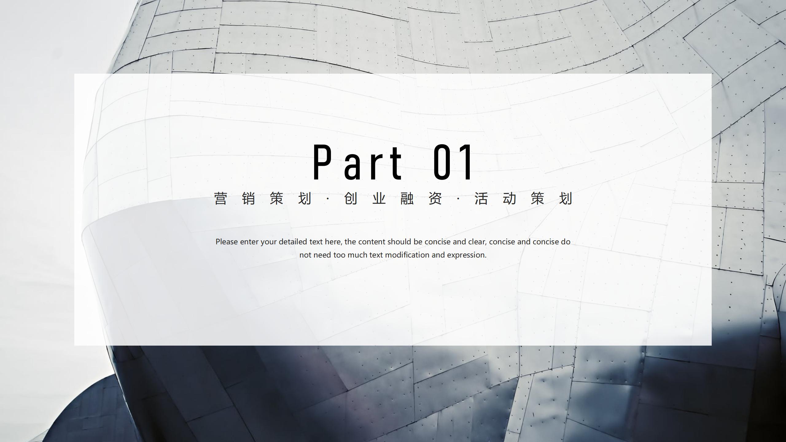 营销策划创业融资PPT模板3