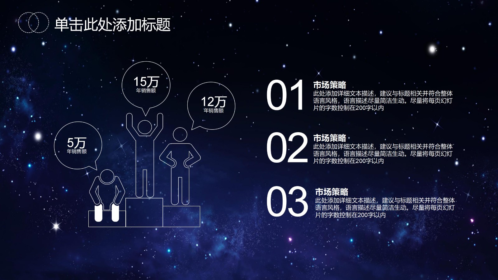 酷炫星空年中工作总结PPT17