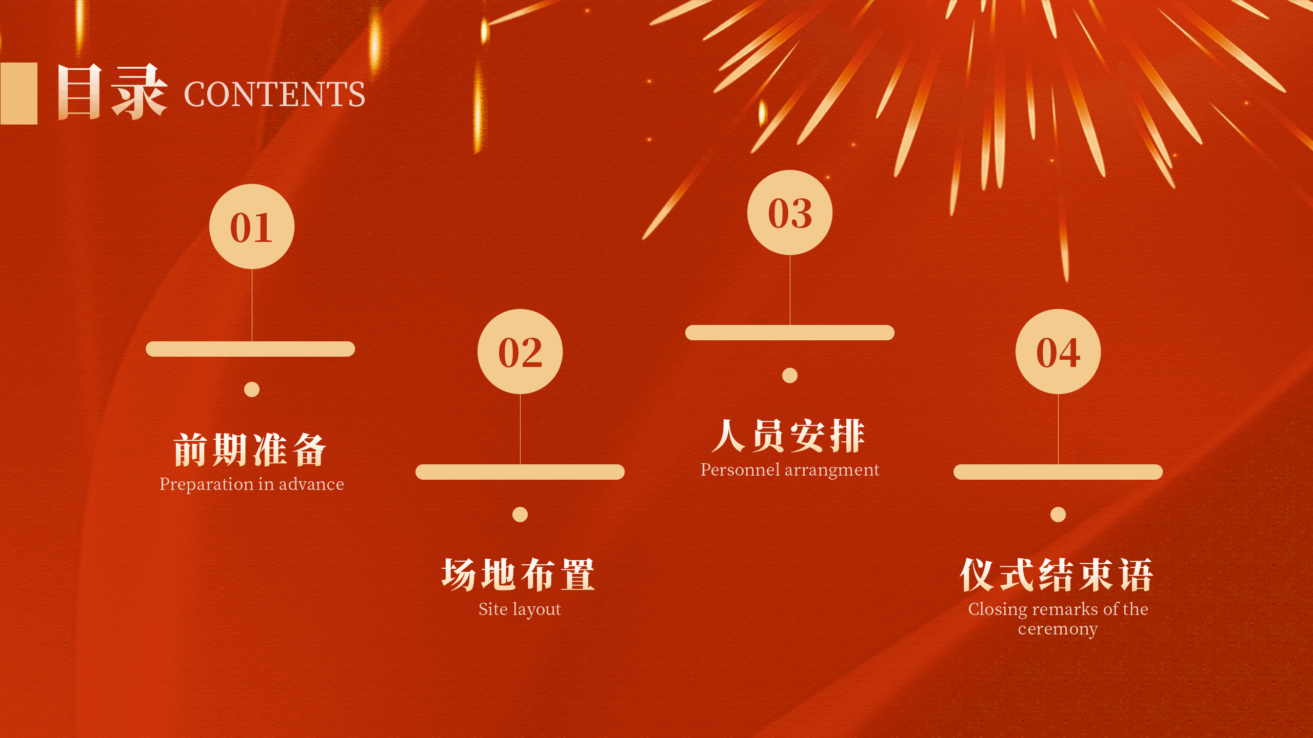 红色开幕仪式活动PPT策划2