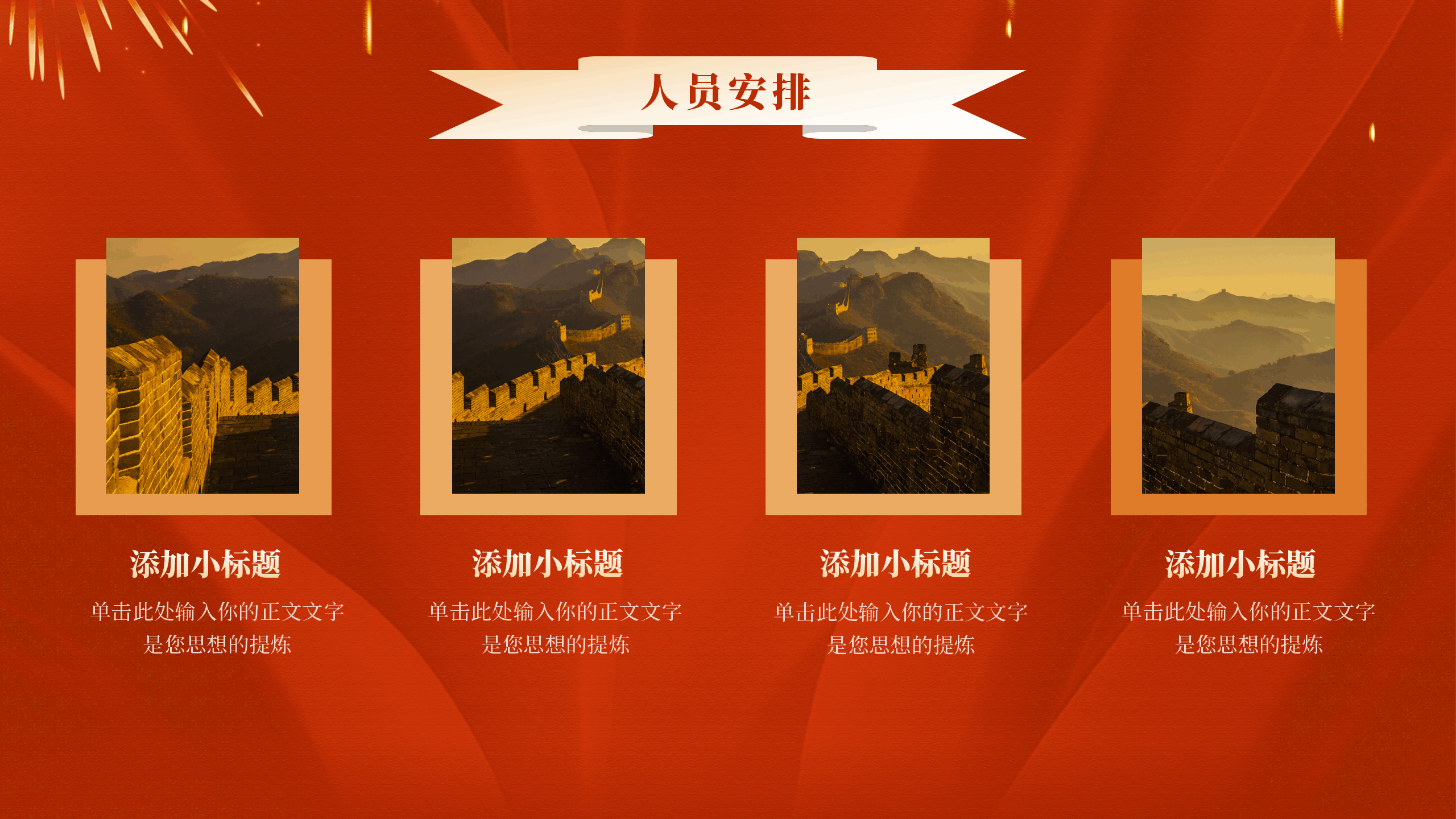 红色开幕仪式活动PPT策划10