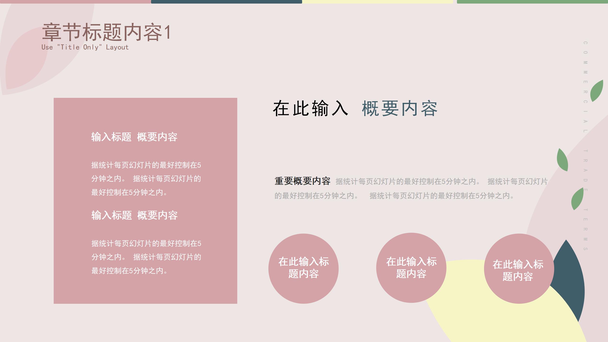 品牌宣传推广专用PPT模板8