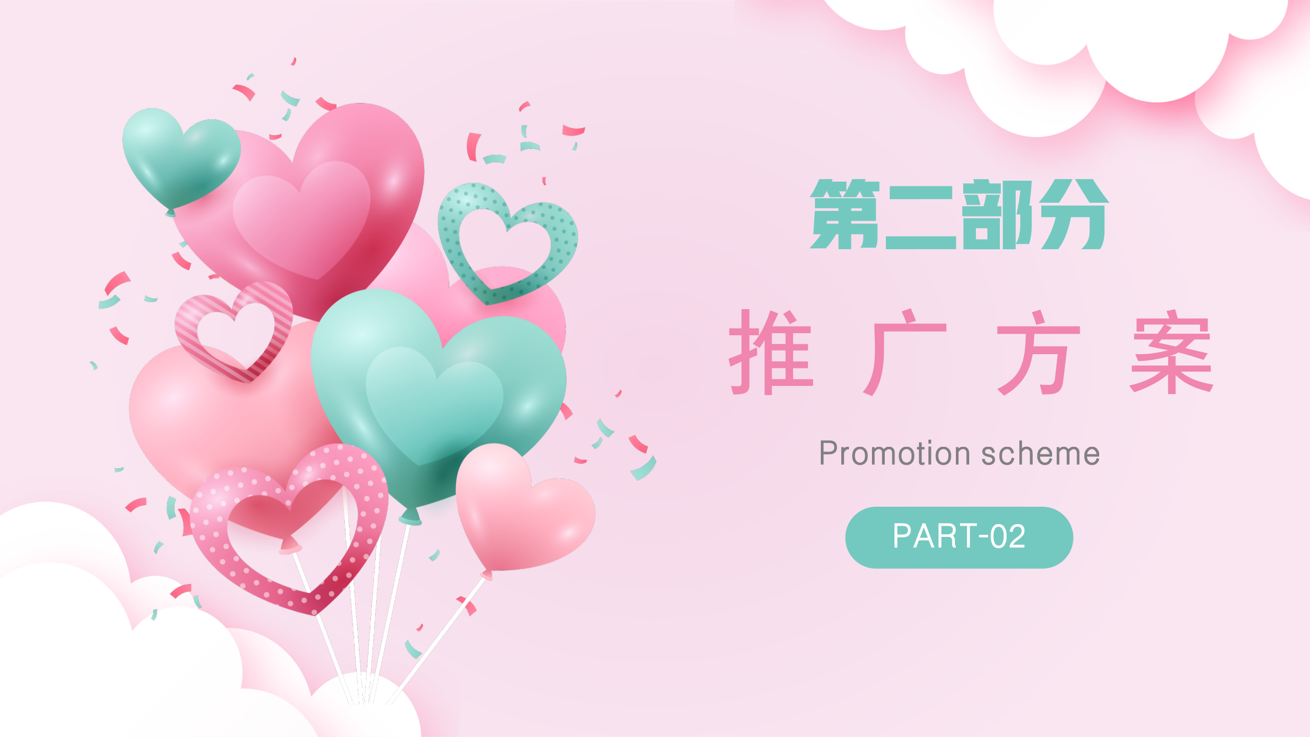 七夕情人节PPT活动策划6
