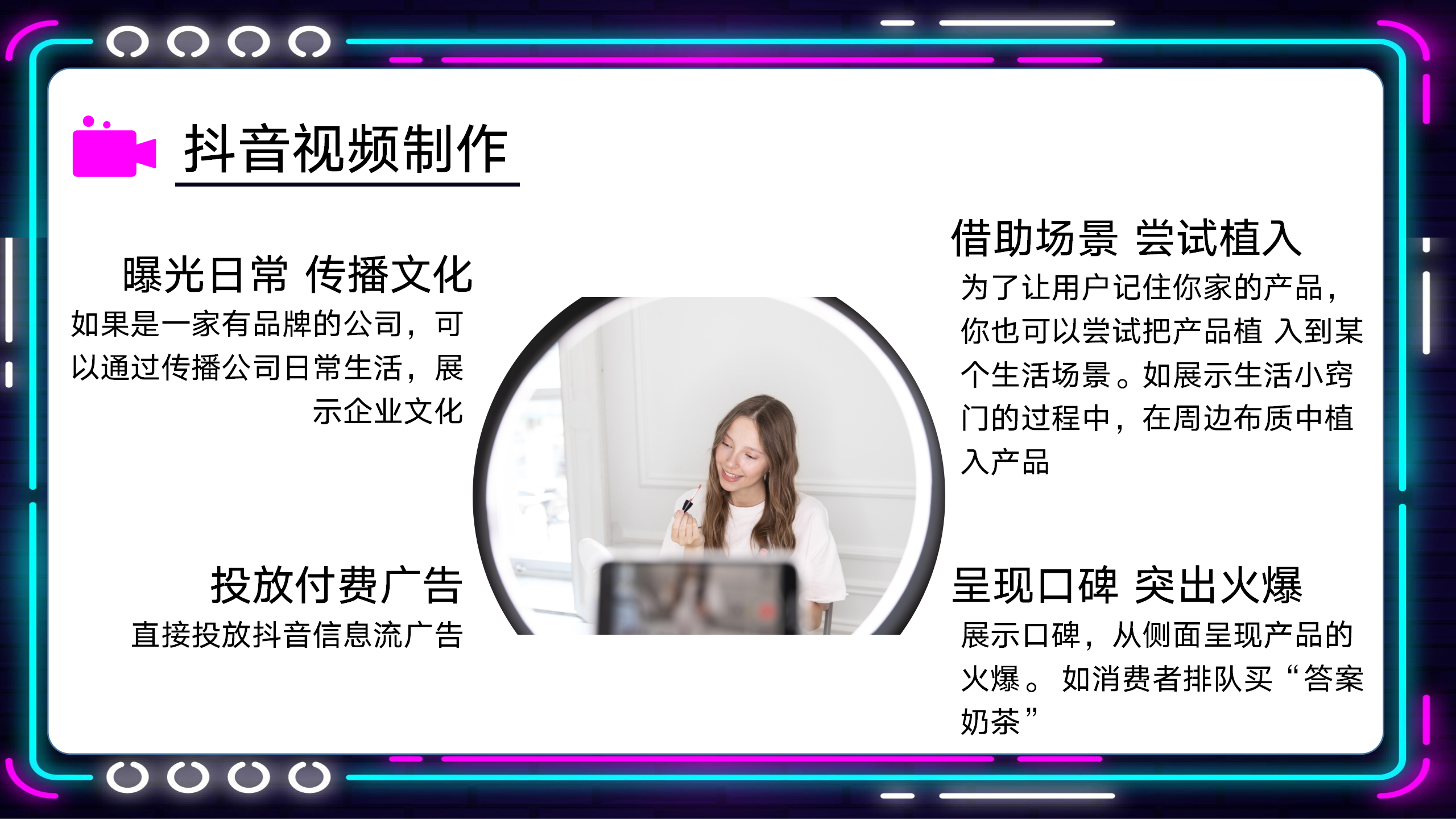 抖音运营策划PPT方案模板9