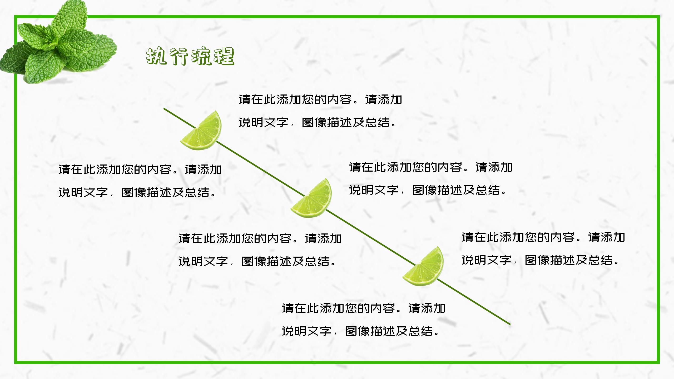 小清新风格活动策划PPT11