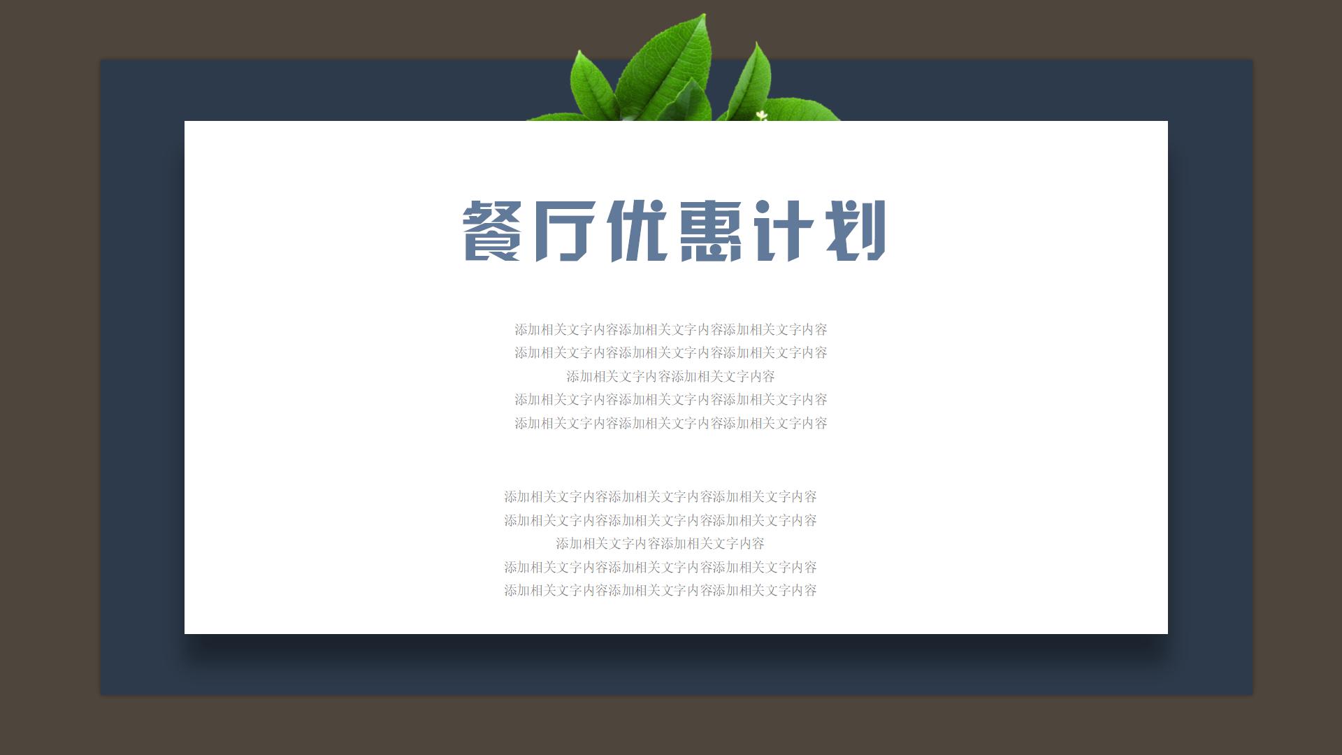 餐厅商业计划书PPT5