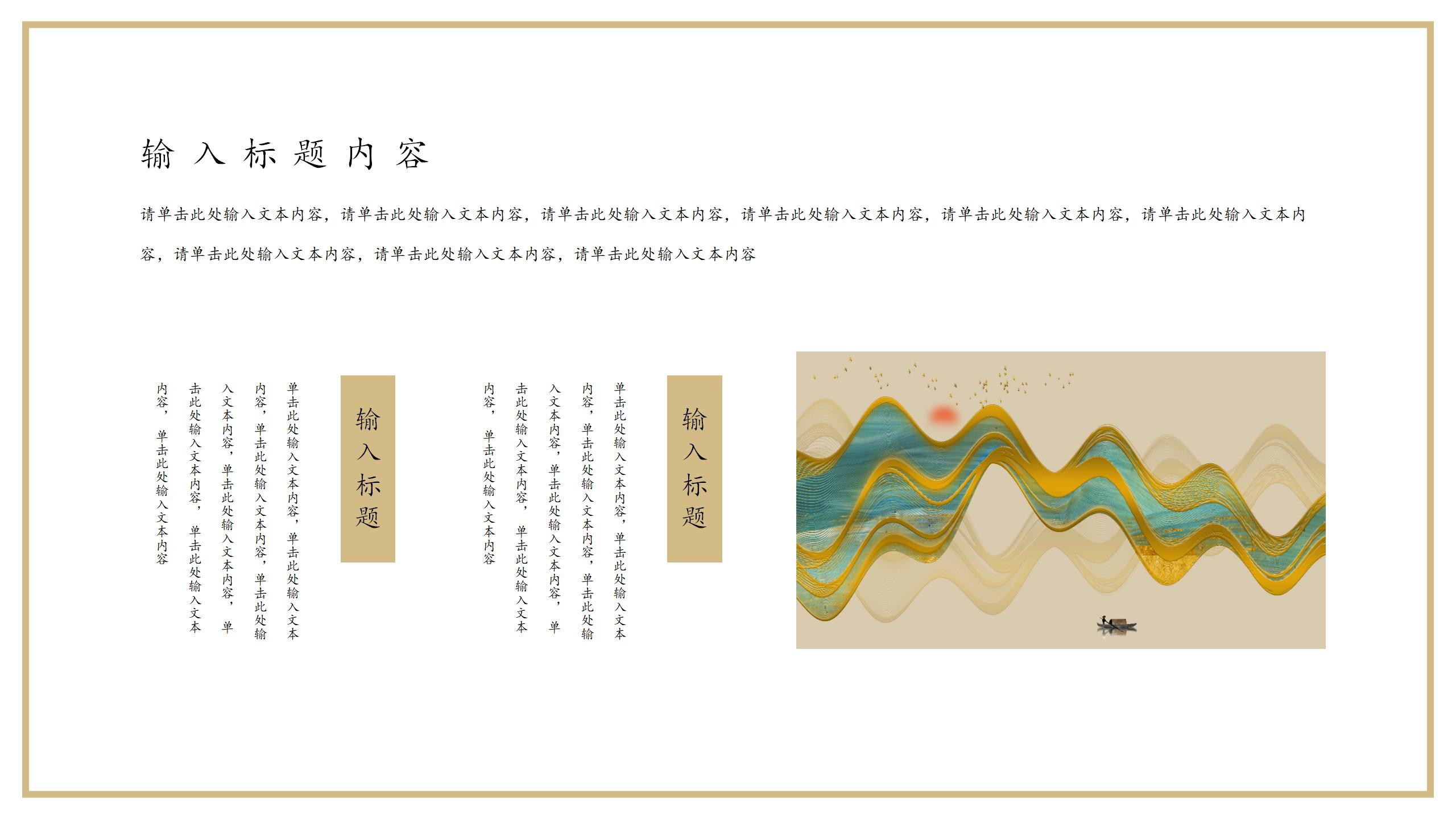 国潮风格设计PPT模板5