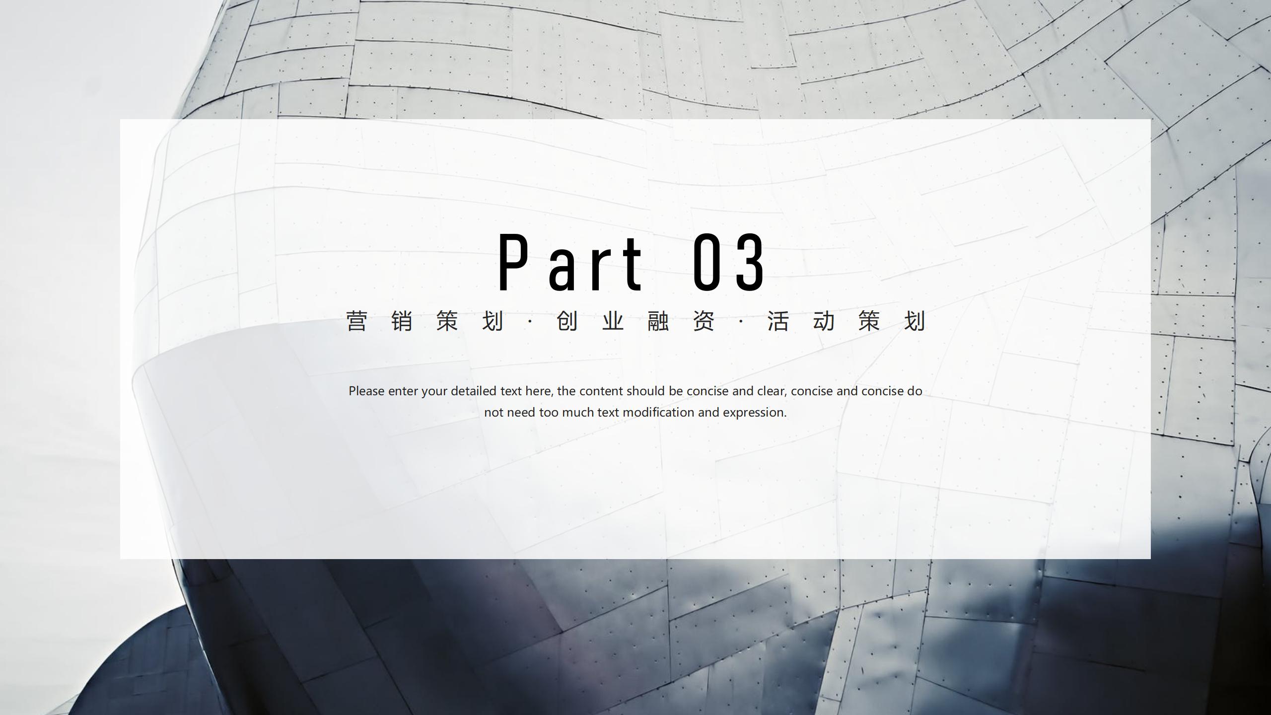 营销策划创业融资PPT模板9
