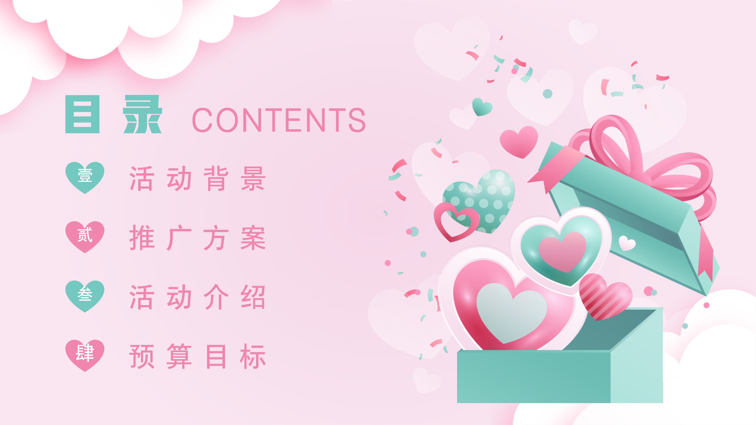 七夕情人节PPT活动策划2