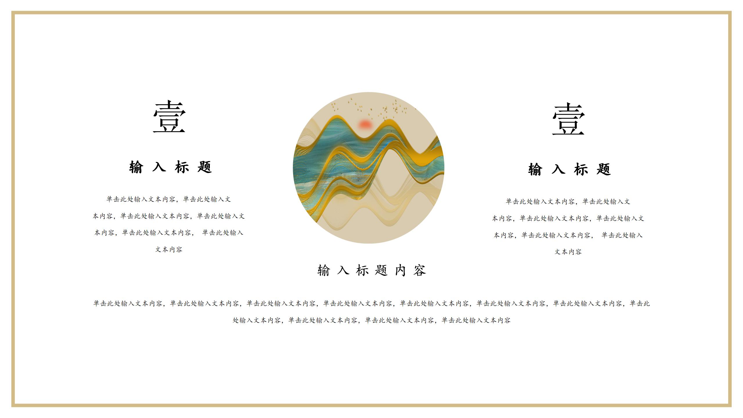 国潮风格设计PPT模板4