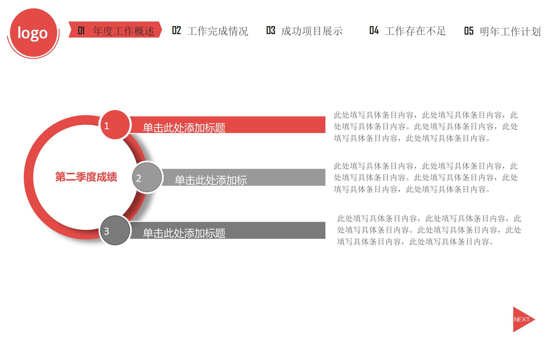 红色系年中总结PPT9