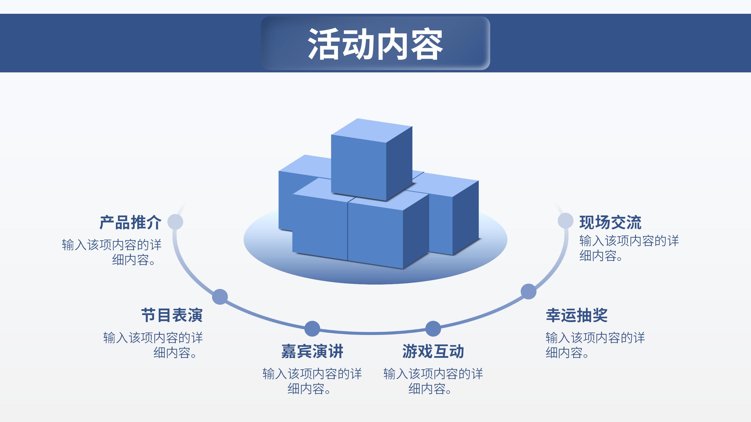 活动策划方案专业PPT模板10