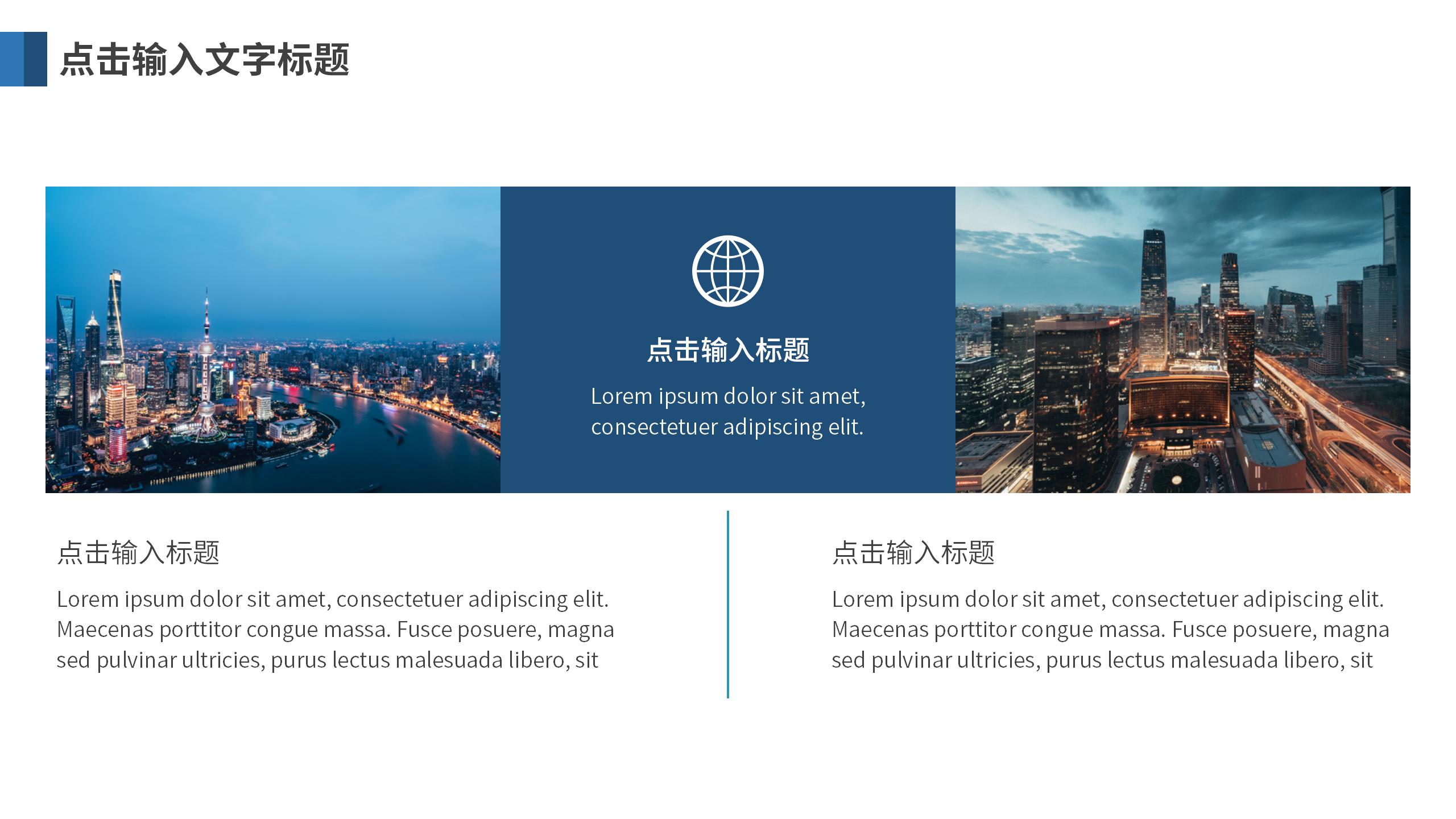 金融业专业展示PPT模板11