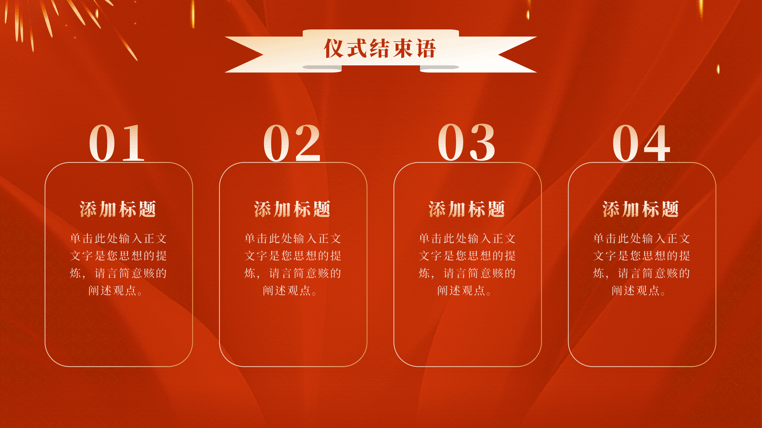 红色开幕仪式活动PPT策划13