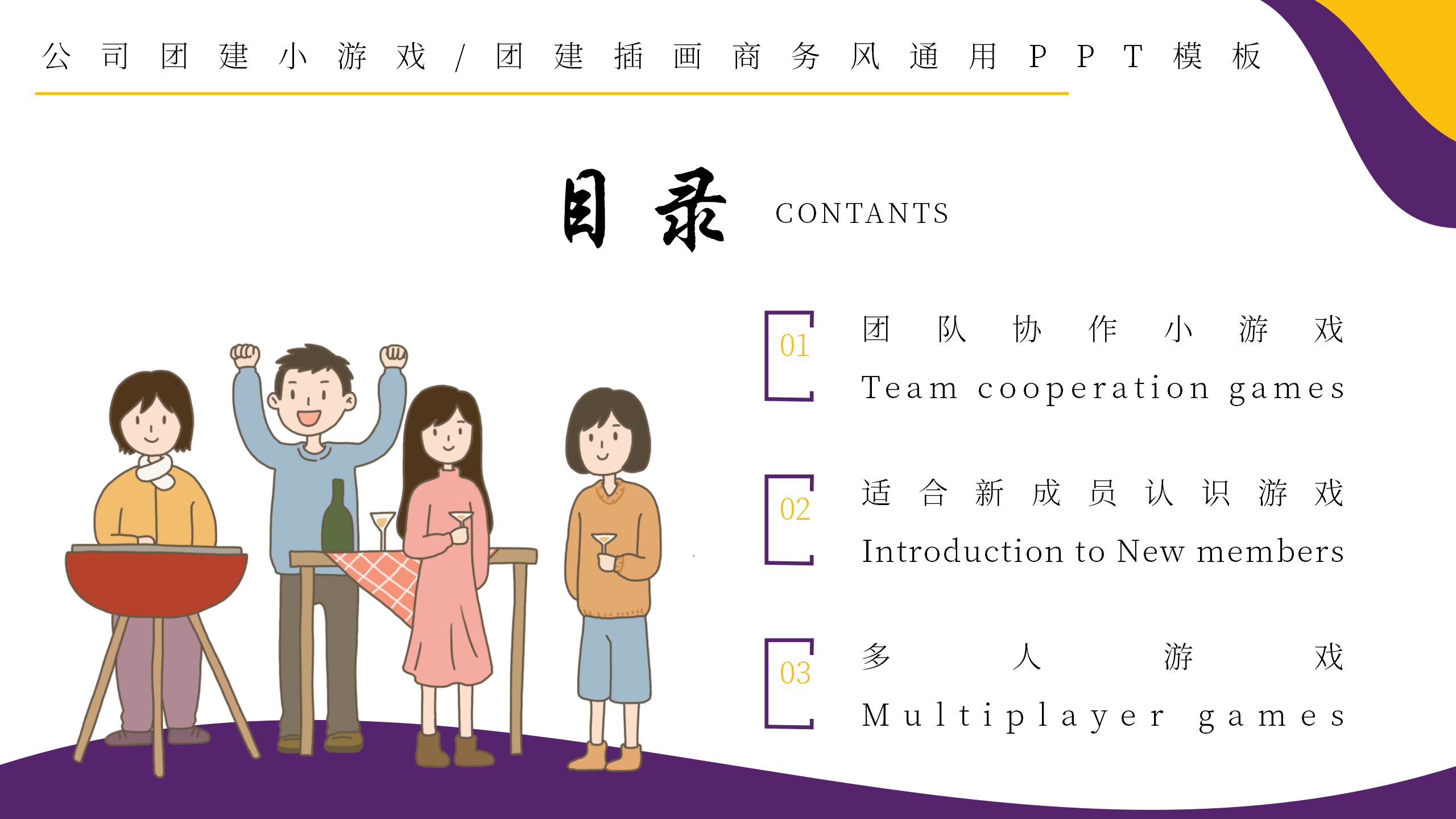 公司团建活动商务插画PPT模板2