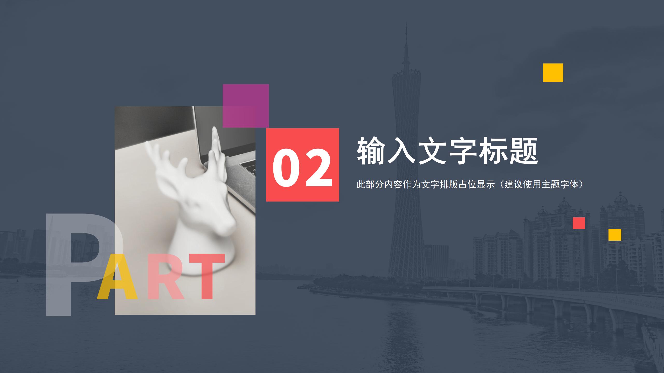 企业宣传推广PPT模板11