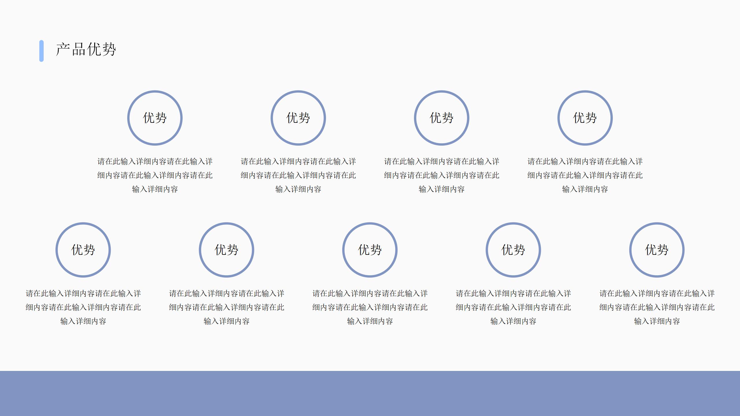 互联网产品项目策划PPT介绍13