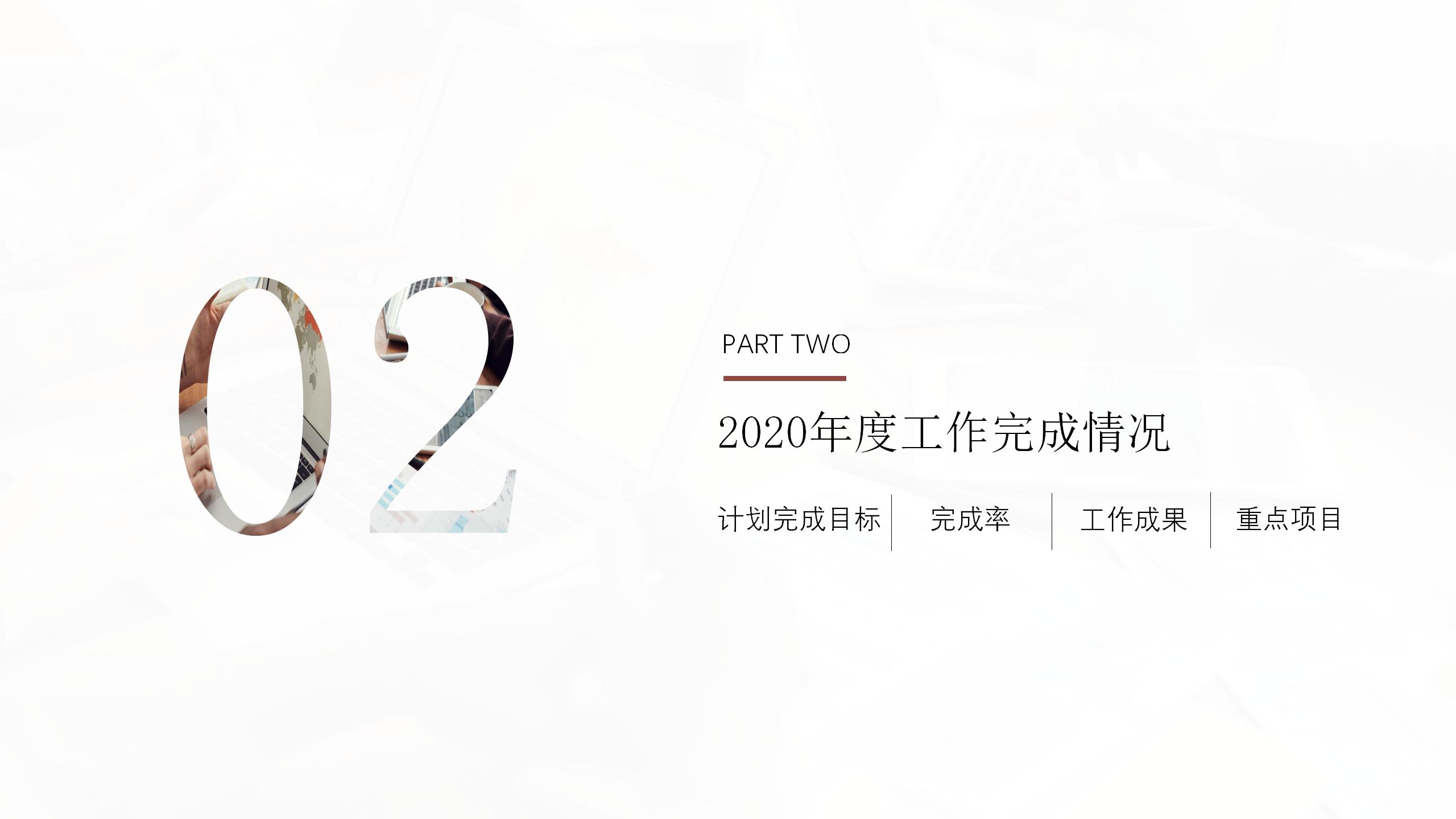 新年新征程工作报告PPT9
