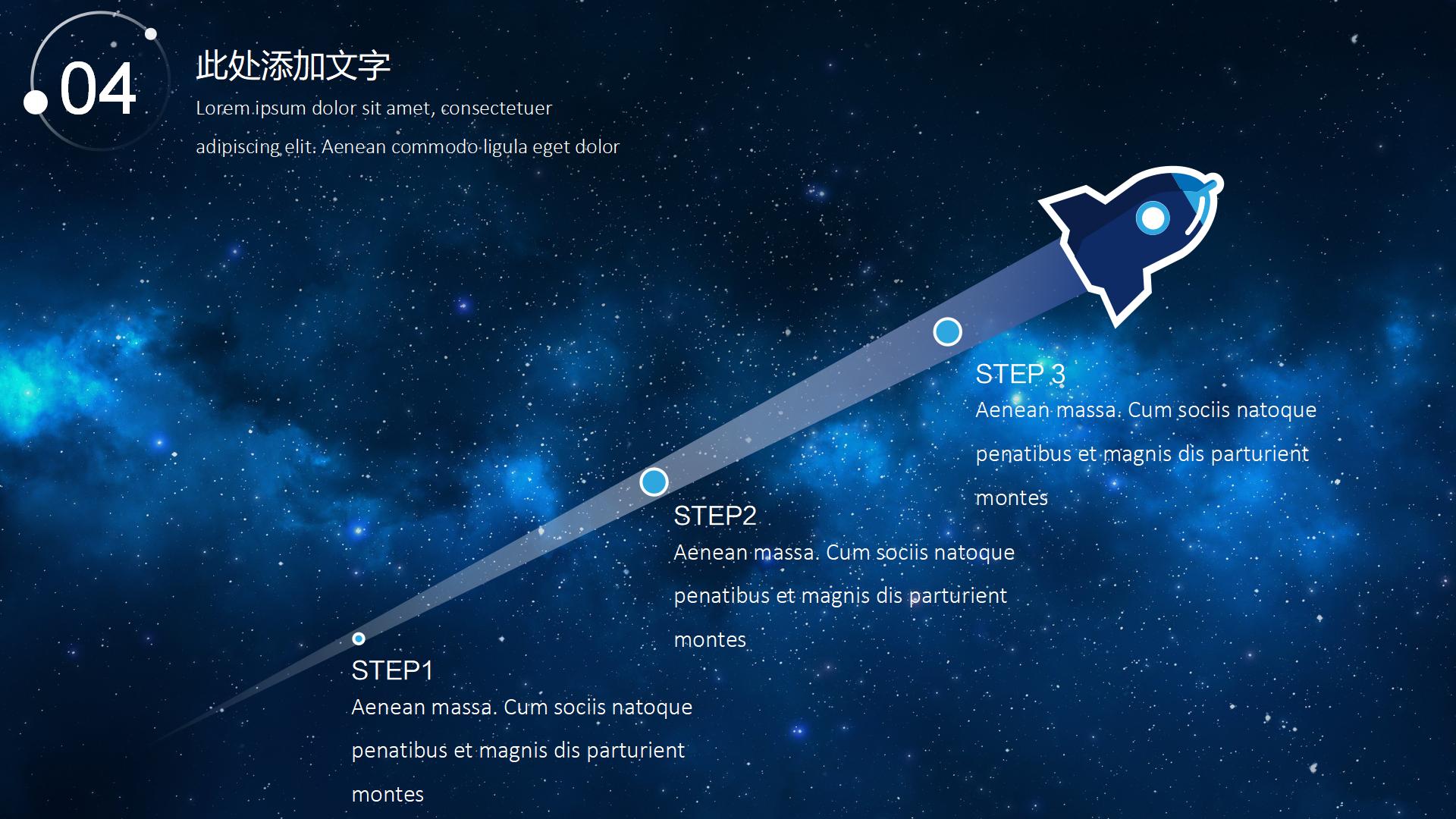星空风格通用PPT展示模板18