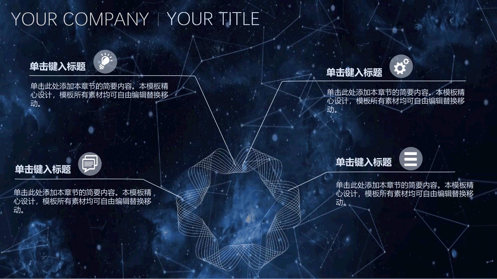 全动态星空风格展示PPT模板4