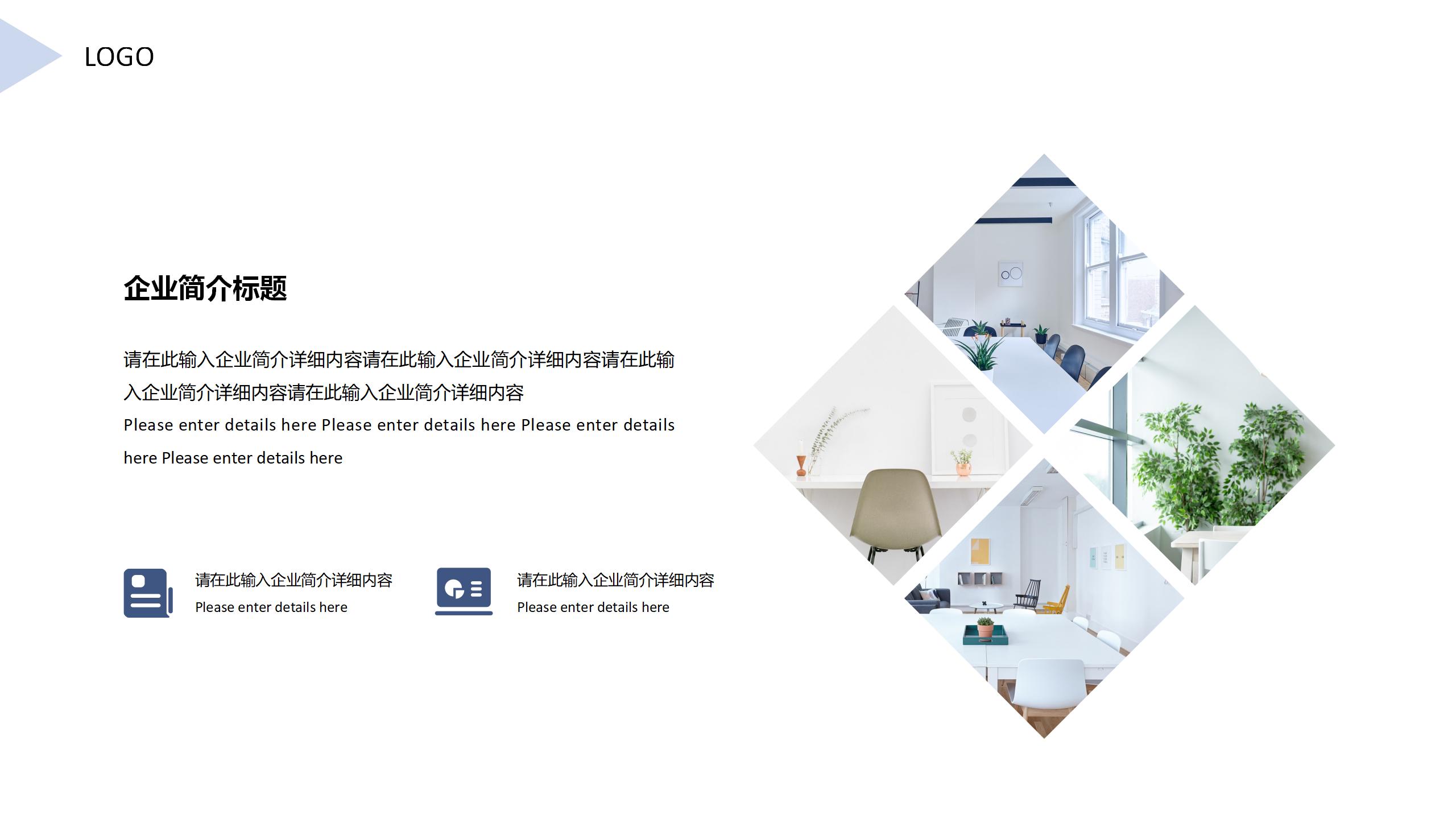 公司介绍通用PPT模板6