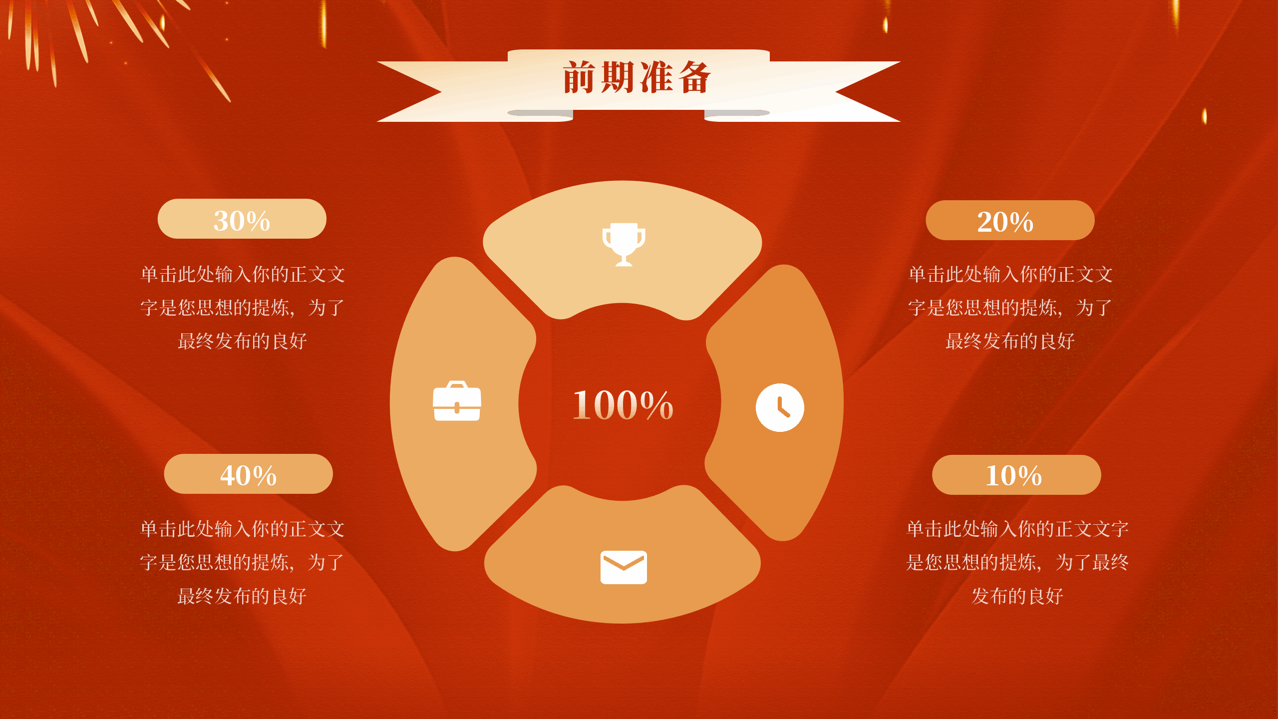 红色开幕仪式活动PPT策划5