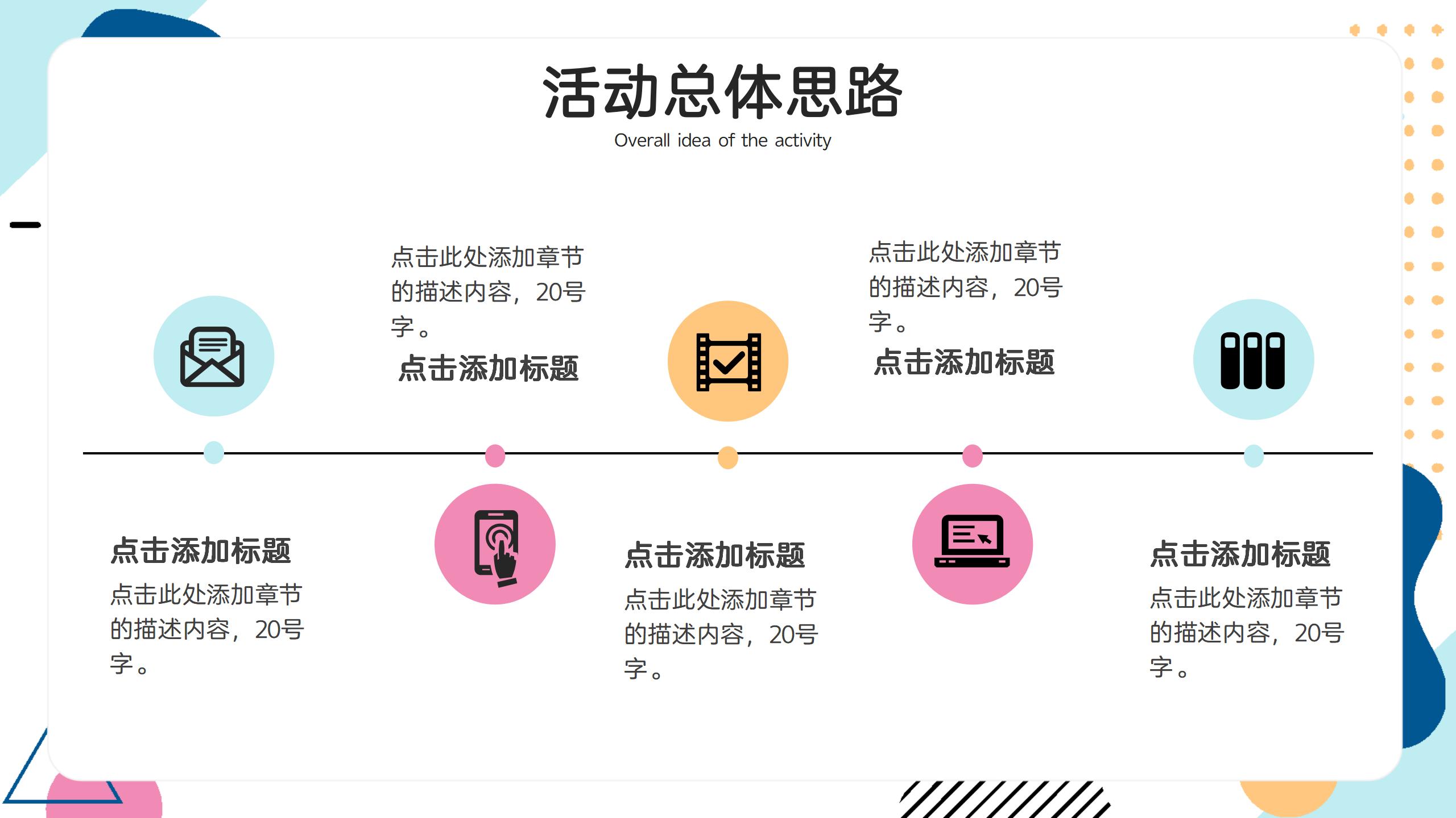 活动执行方案详细PPT模板4