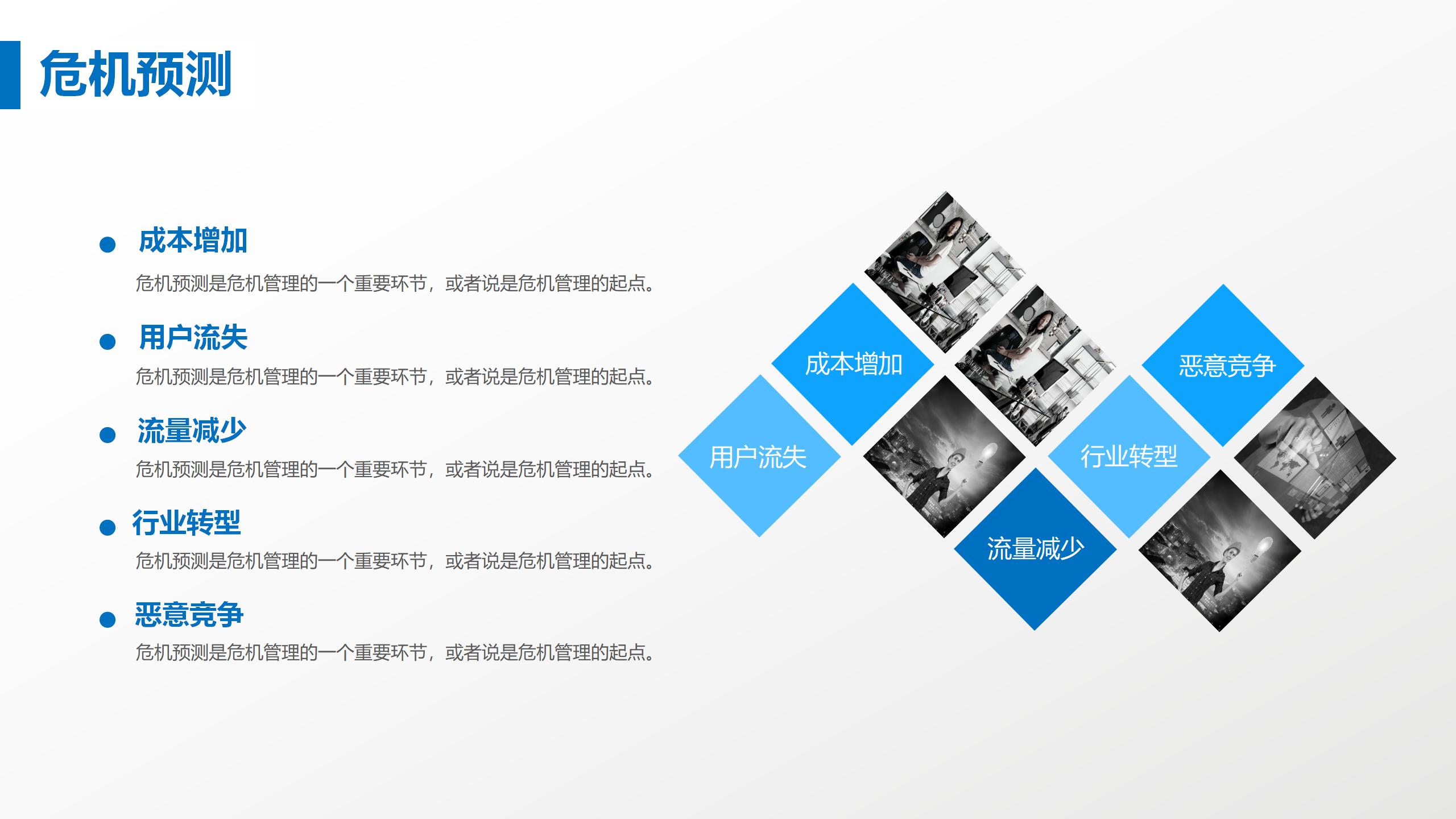 商业计划书完整框架PPT模板19