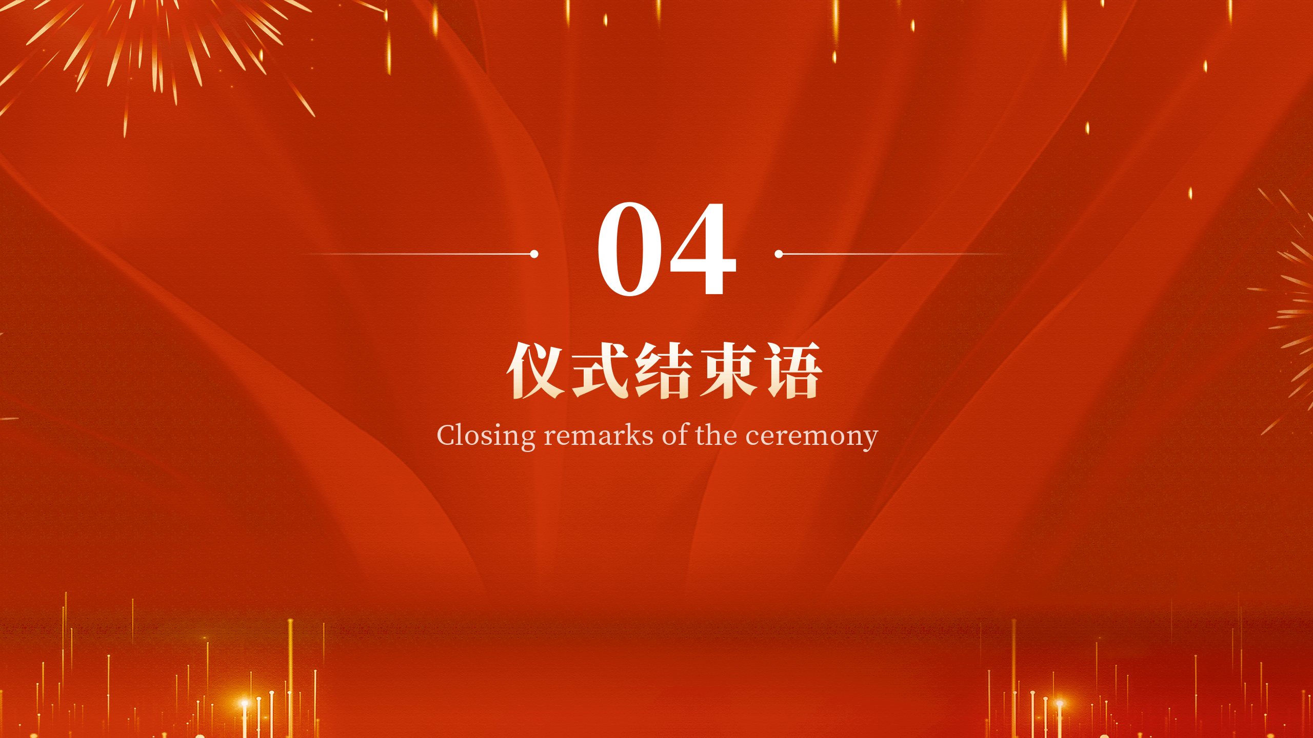 红色开幕仪式活动PPT策划12
