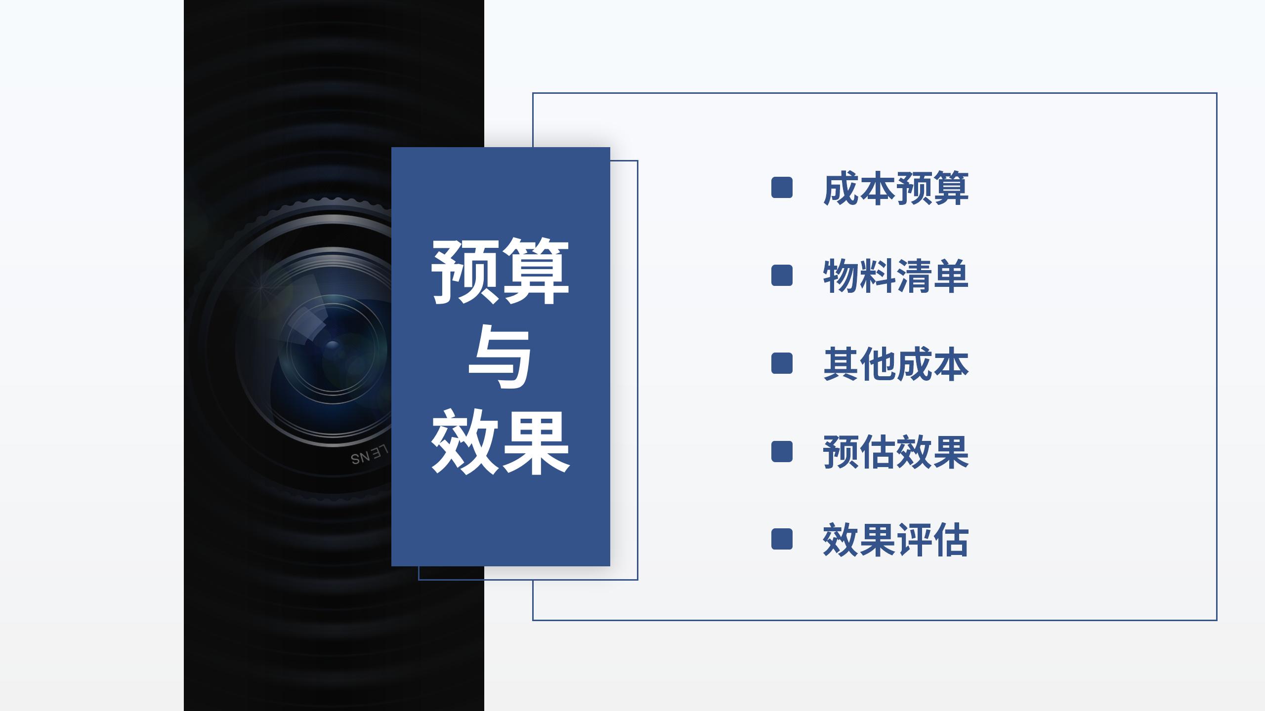 活动策划方案专业PPT模板26