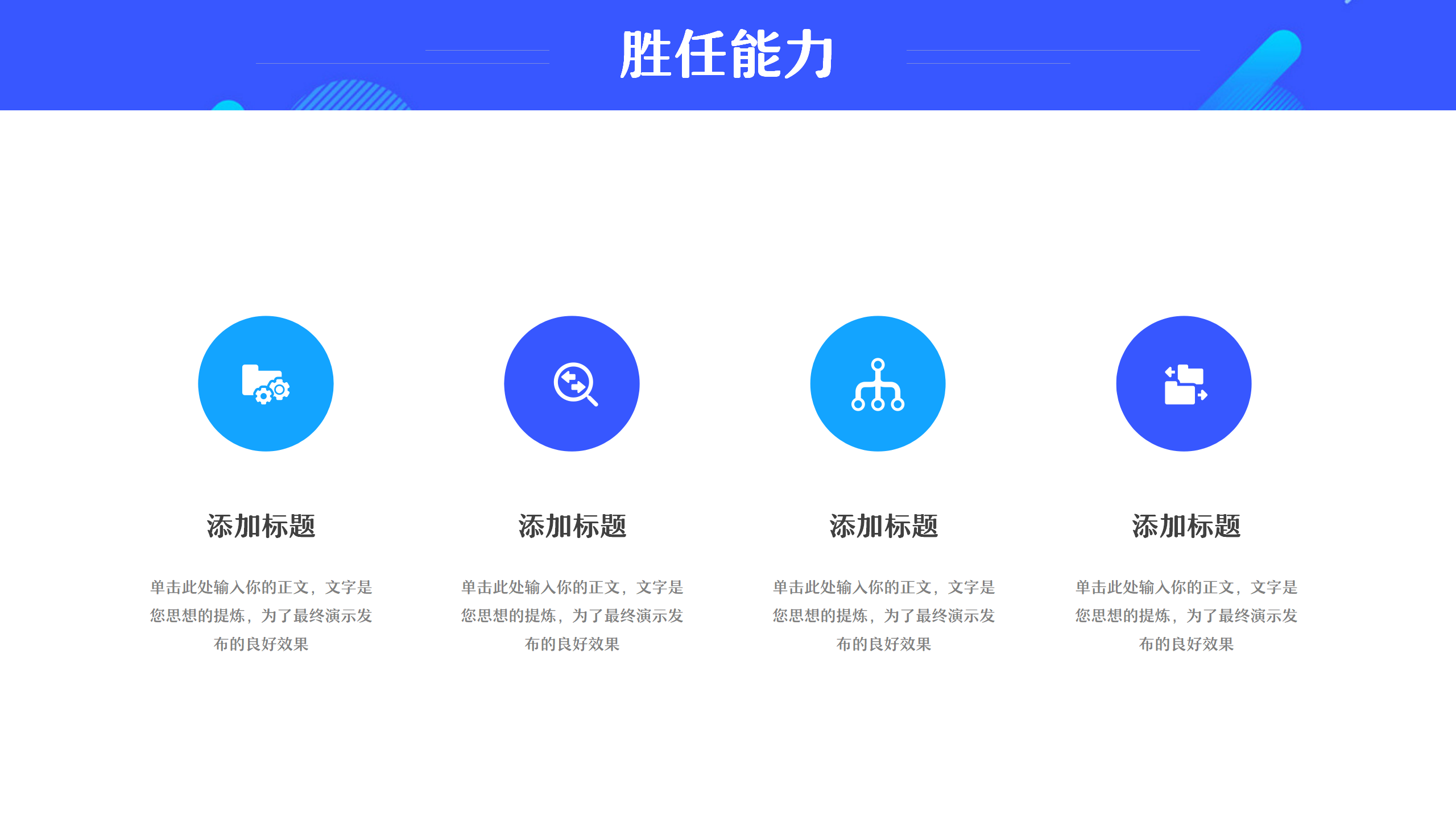 竞聘述职PPT模板7