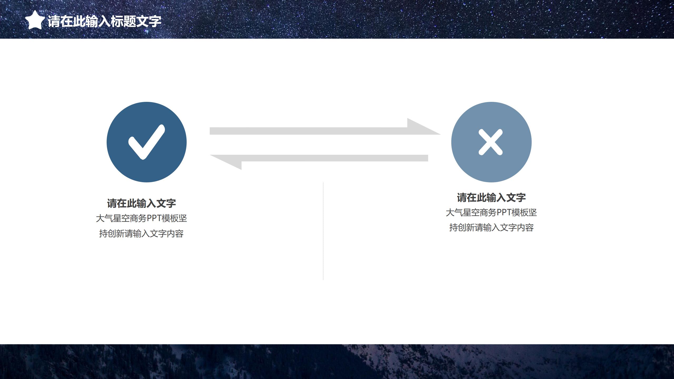 大气星空商务汇报PPT模板11