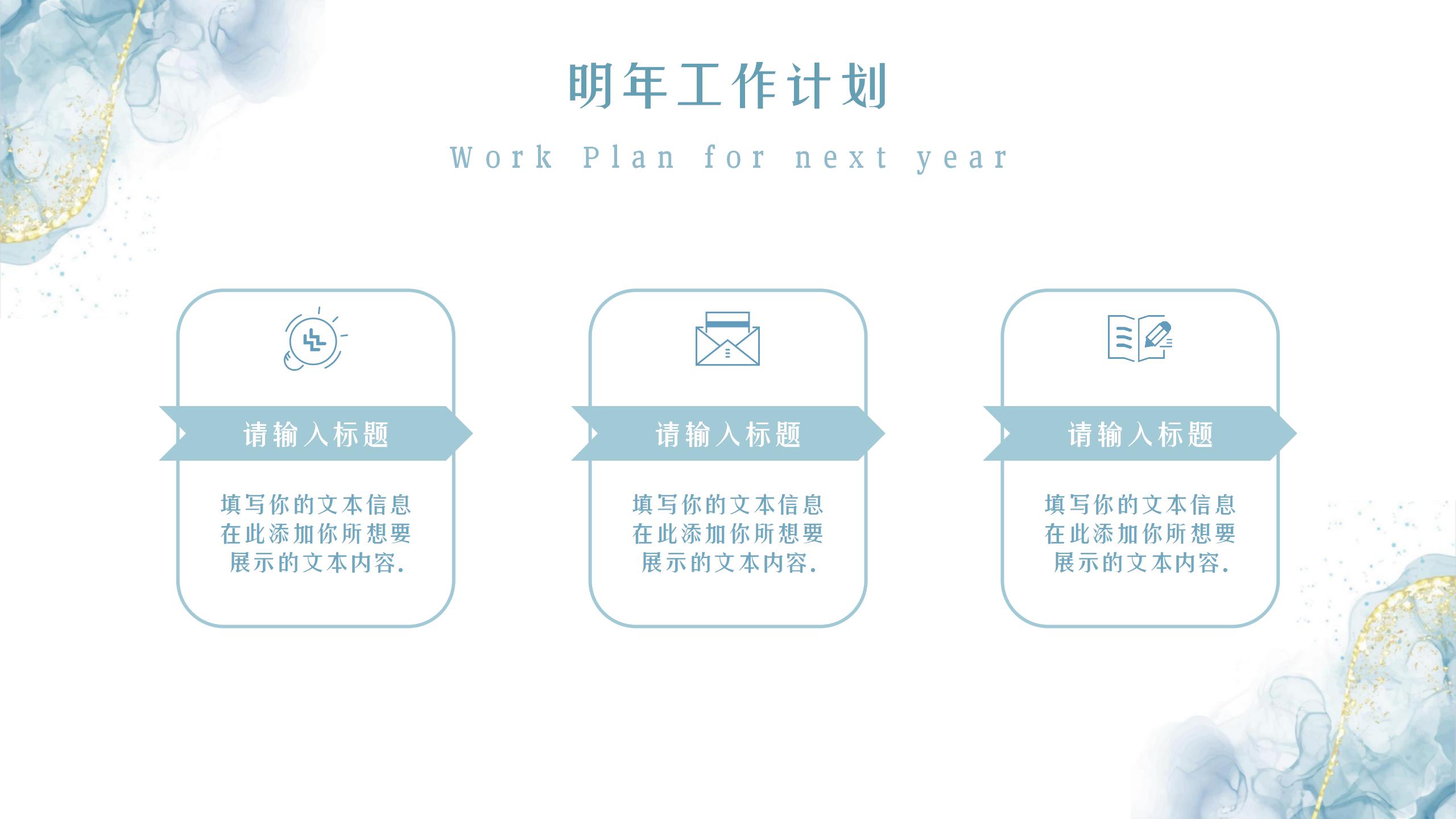 蓝色水彩风年终总结PPT18