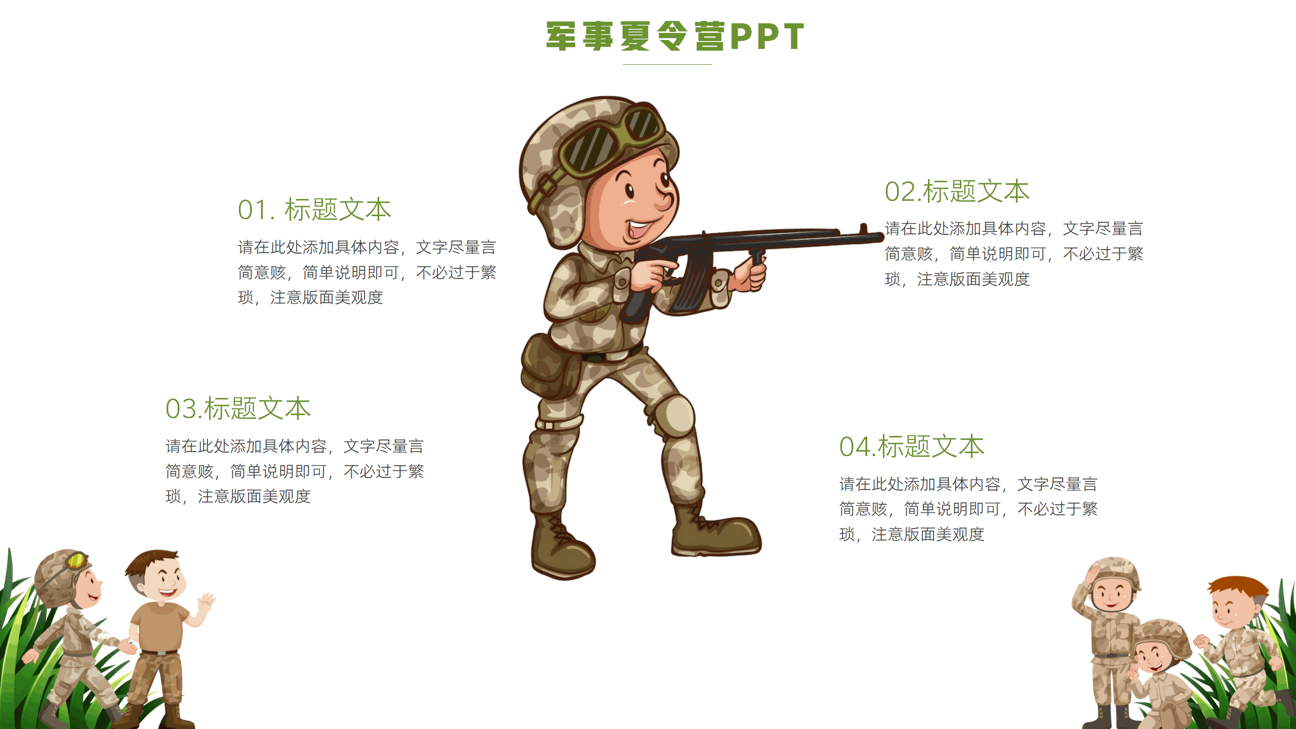 军事夏令营活动PPT宣传模板9