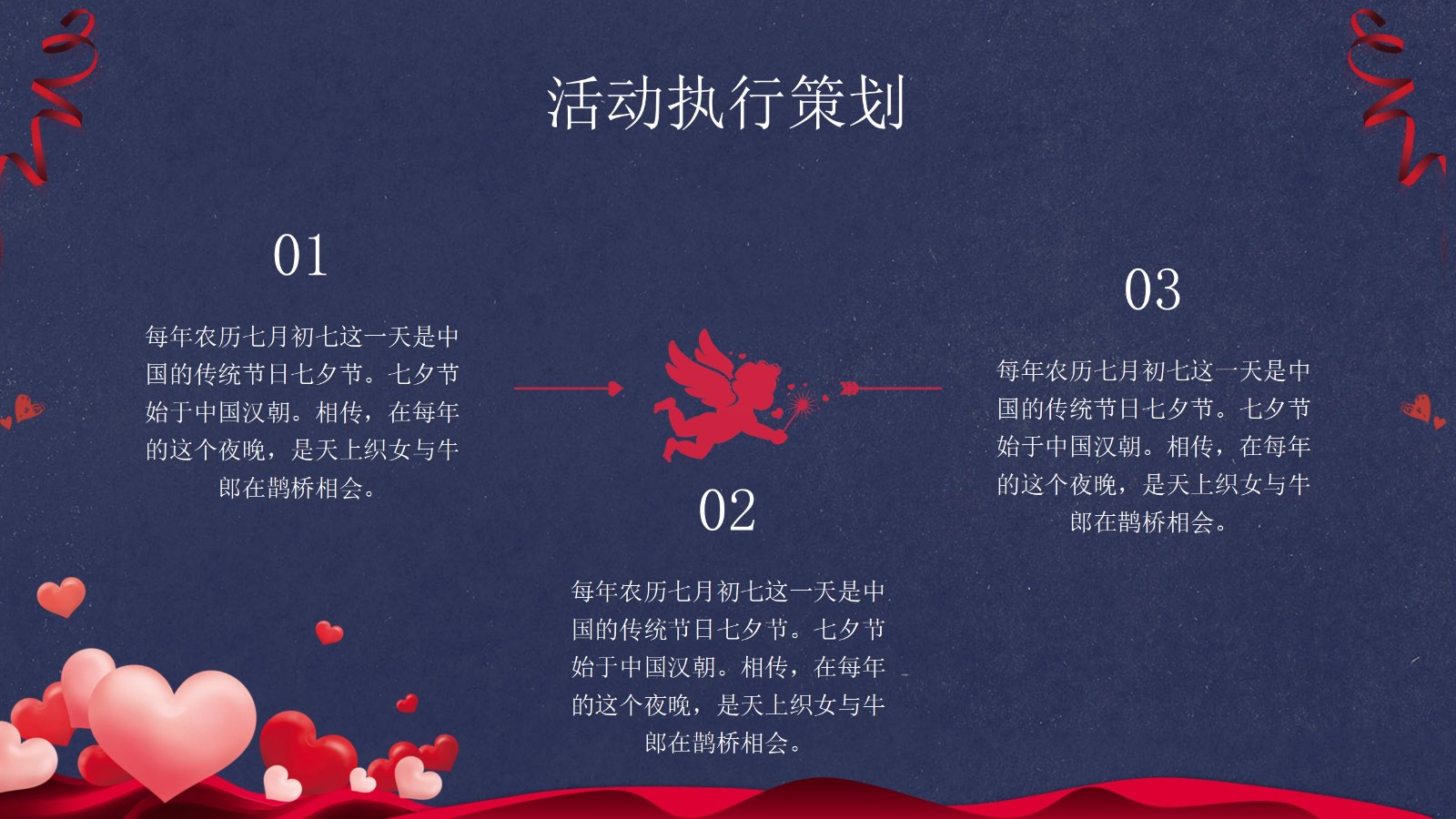 七夕节活动策划方案PPT8