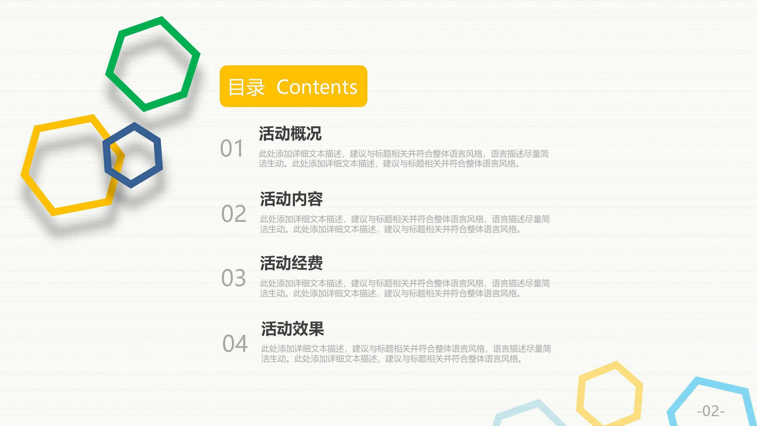 新线活动策划详细方案PPT2