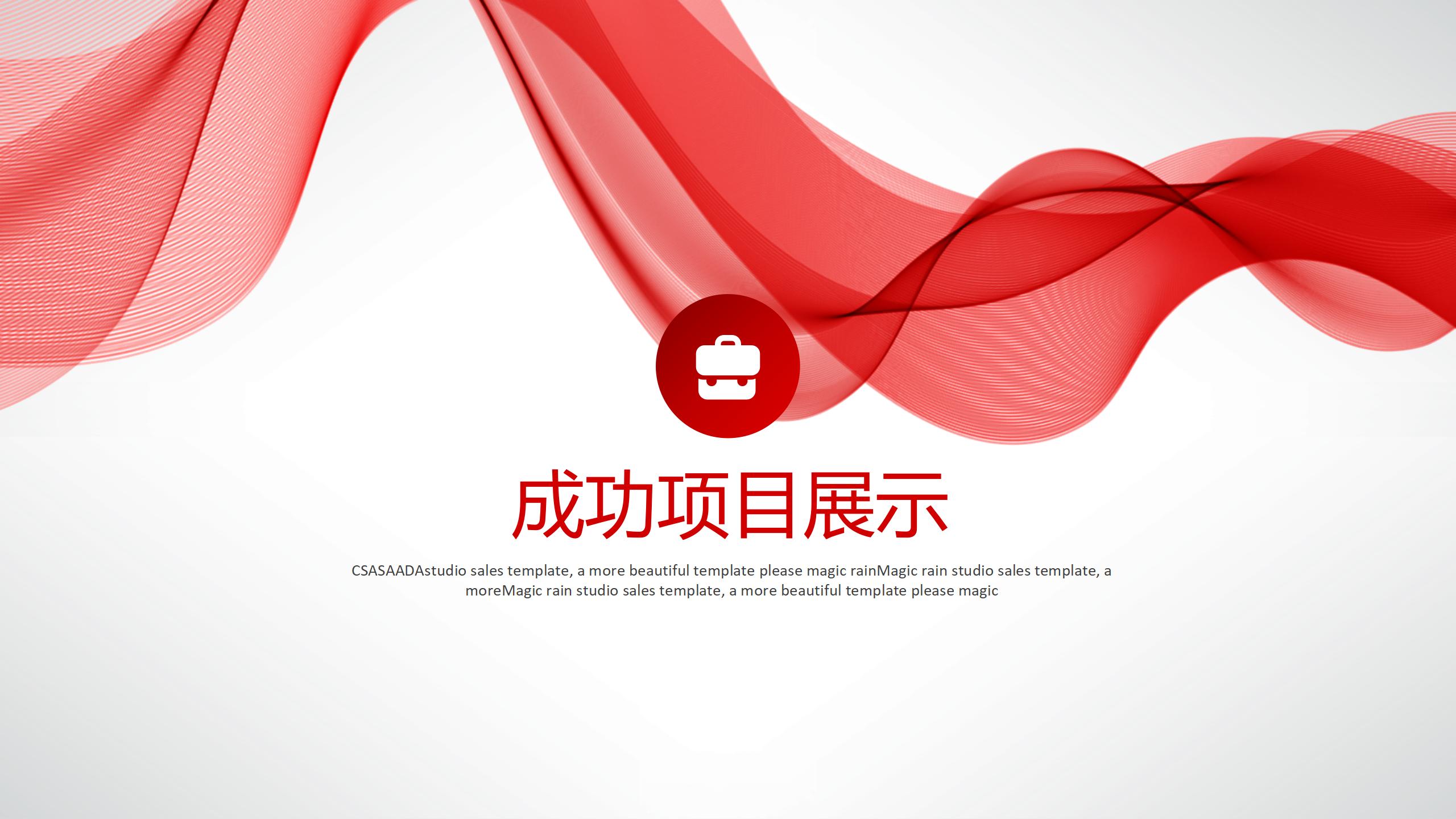 企业大事记时间轴PPT红色系14