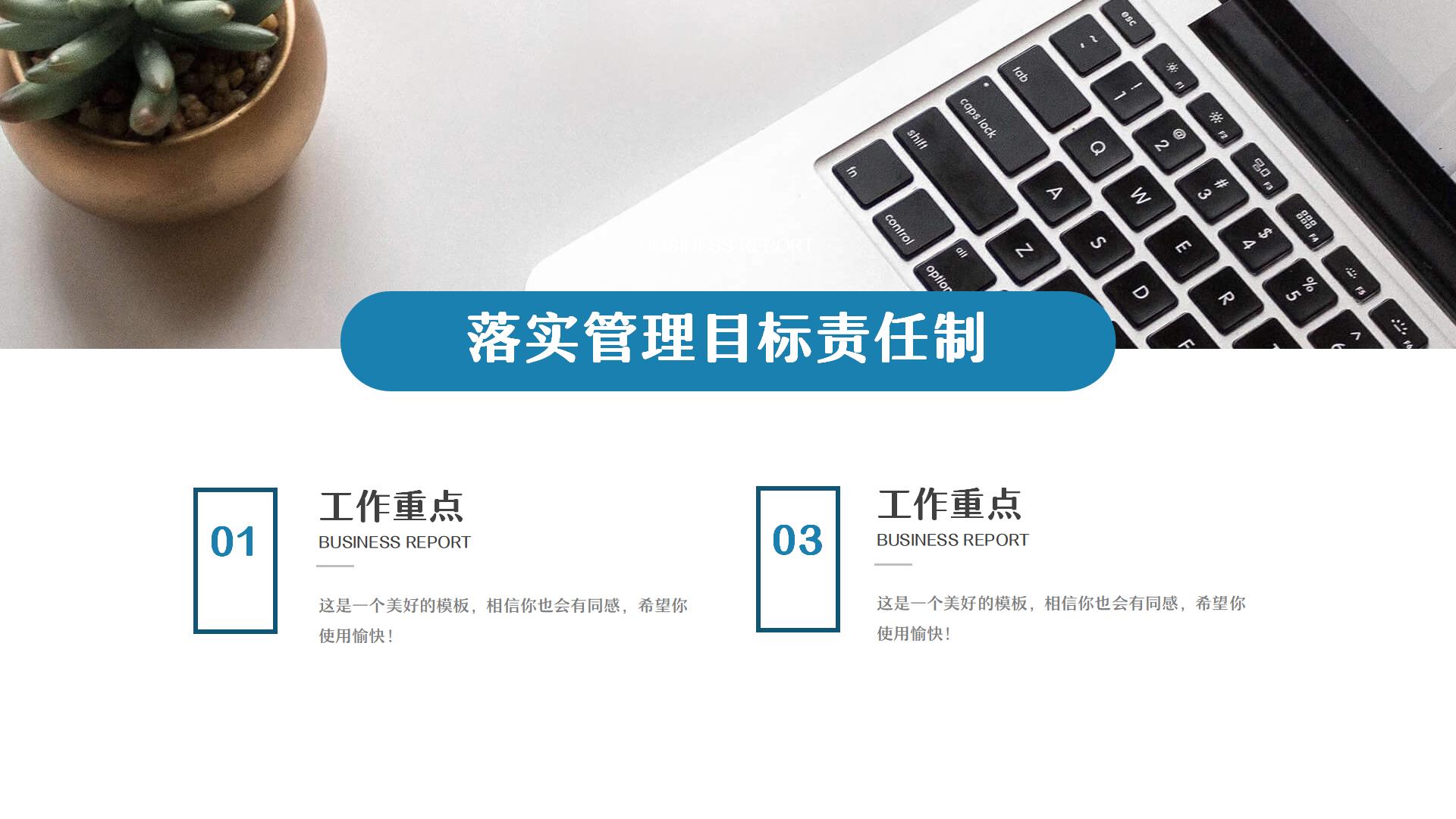浅蓝商务工作总结PPT3