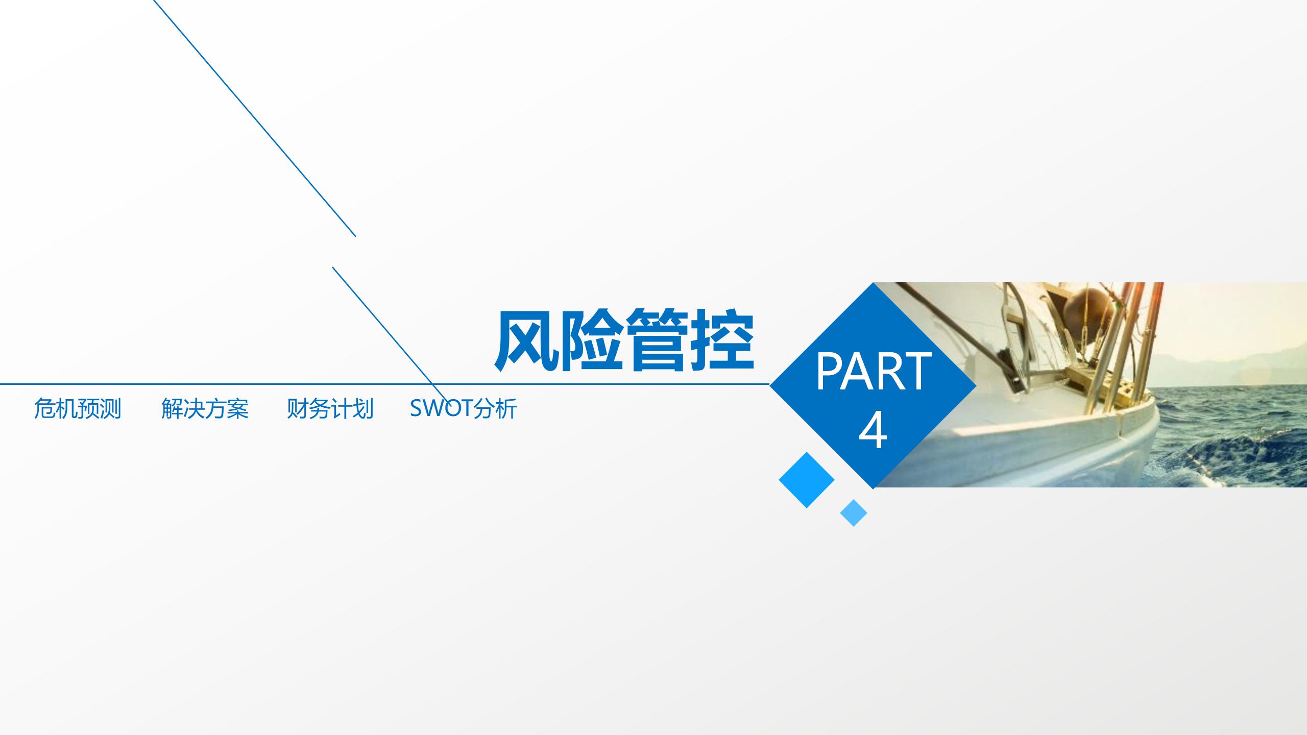 商业计划书完整框架PPT模板18
