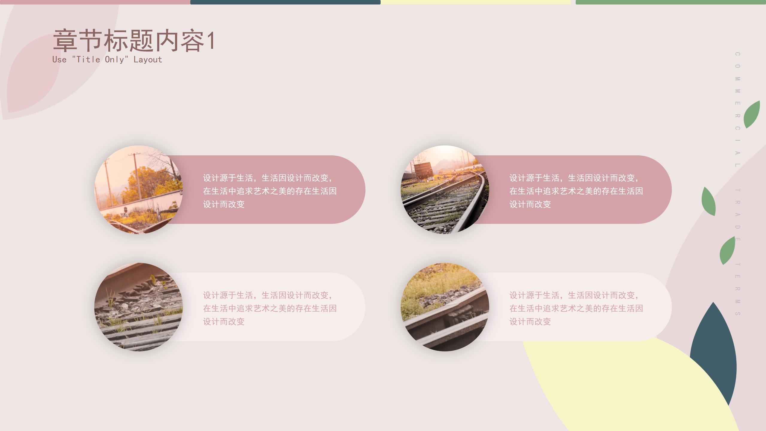 品牌宣传推广专用PPT模板18