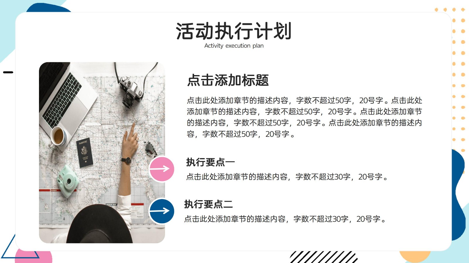 活动执行方案详细PPT模板11