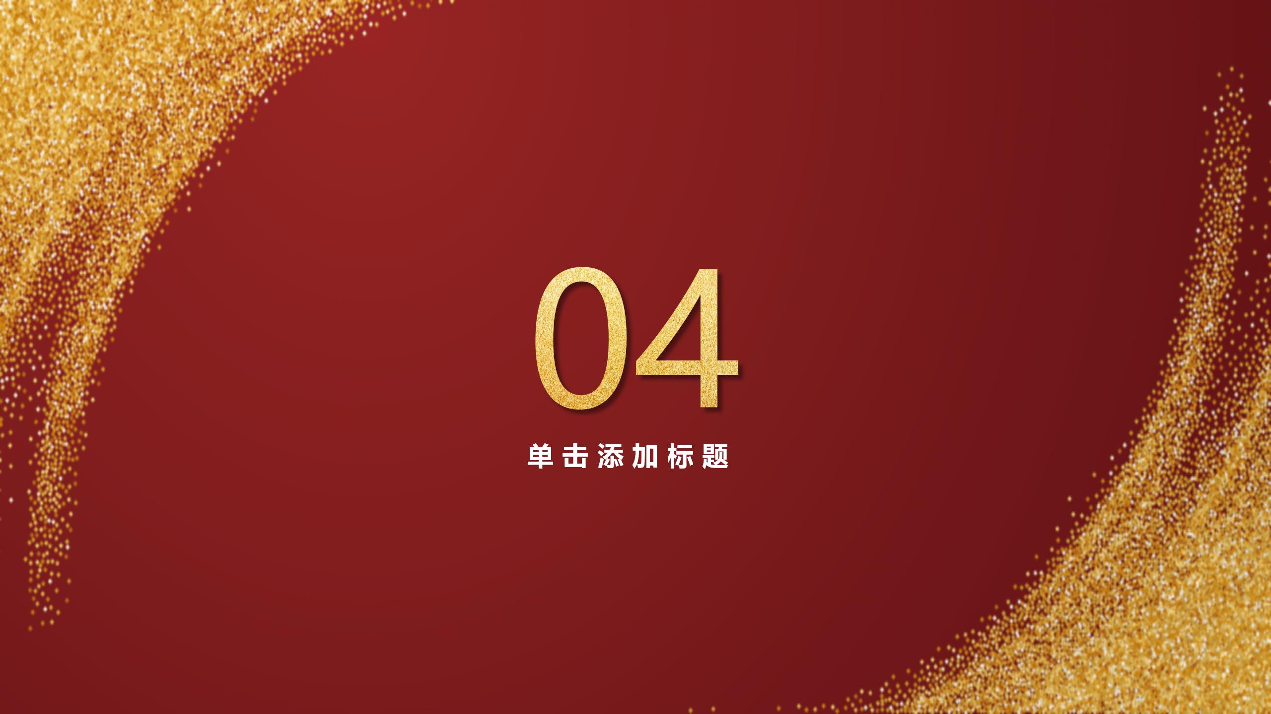 公司周年庆活动策划PPT模板10
