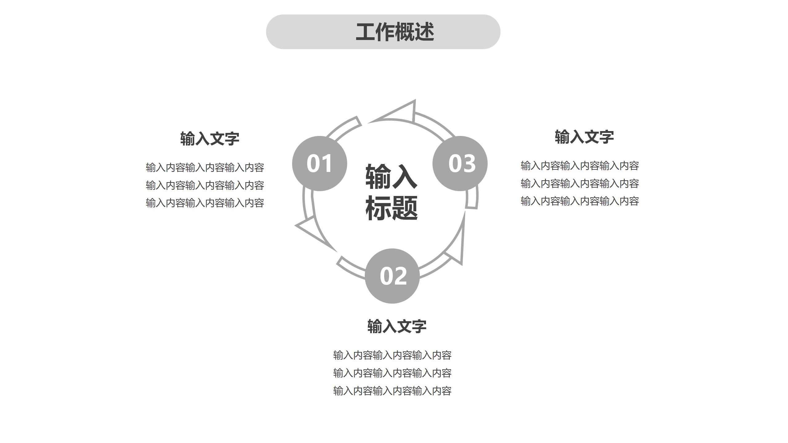 灰白风格好看年度工作总结PPT模板免费下载