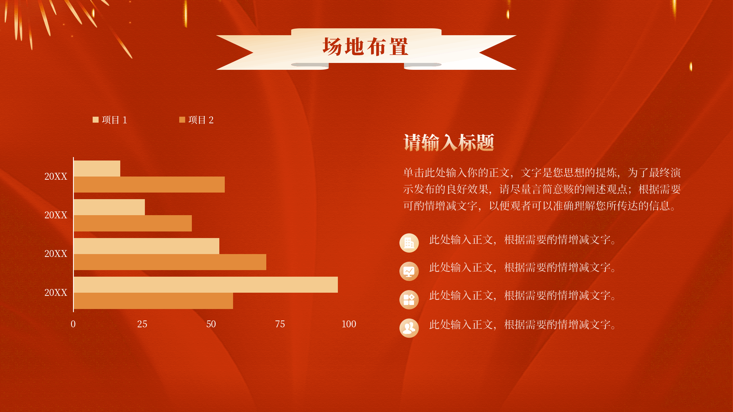 红色开幕仪式活动PPT策划8