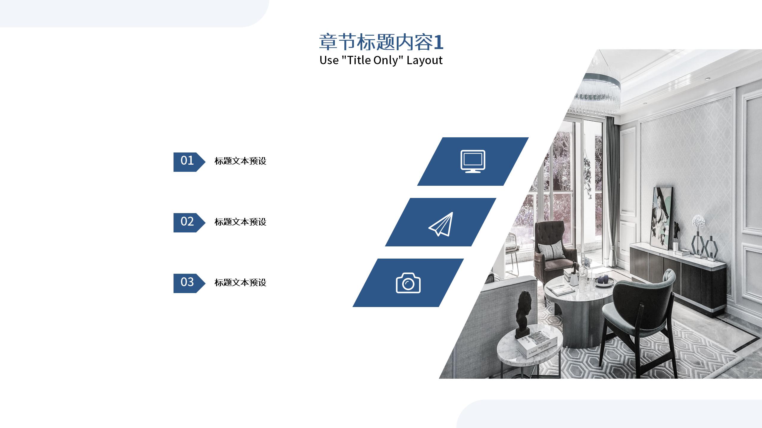 建筑行业通用展示PPT模板13
