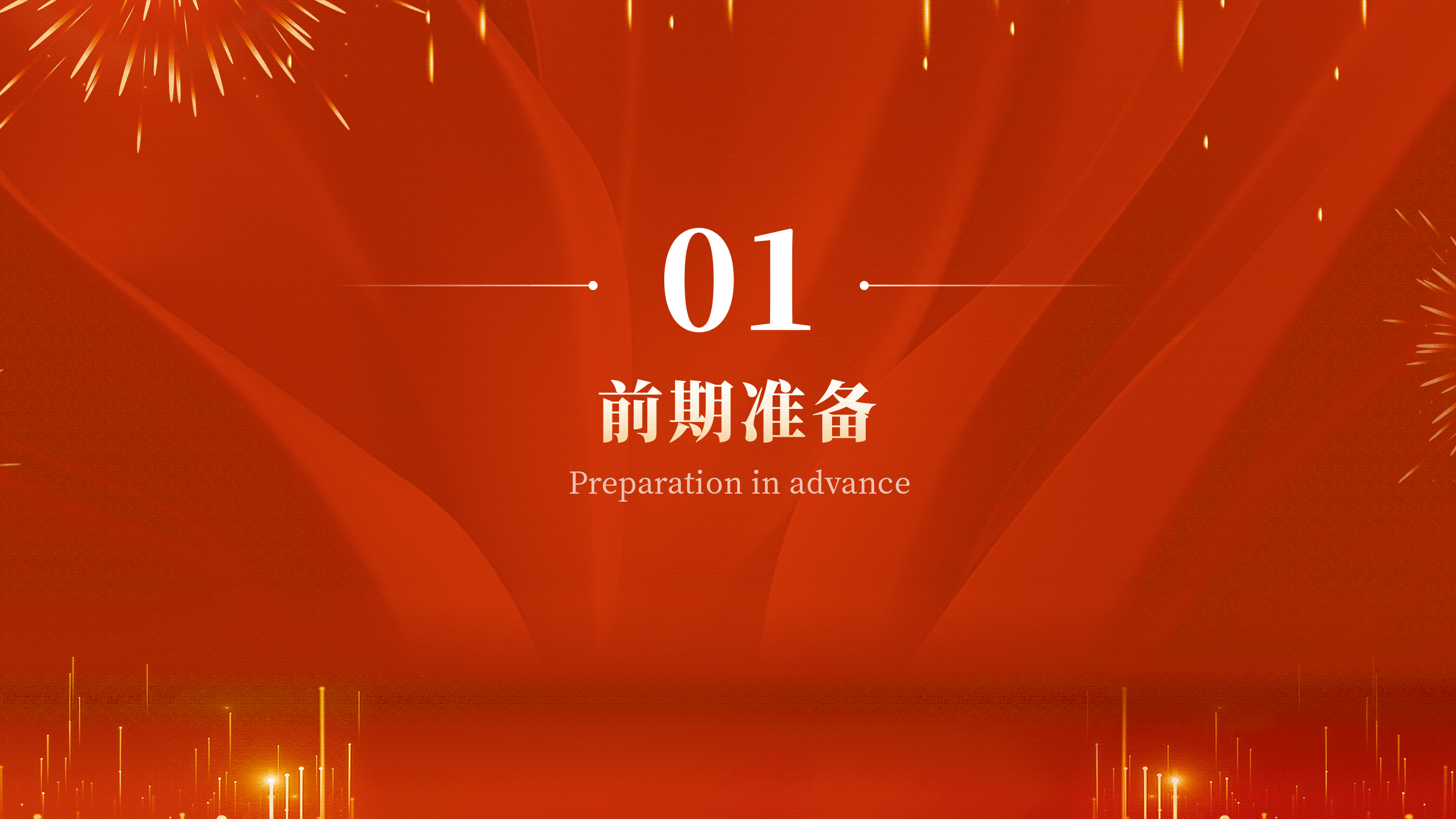 红色开幕仪式活动PPT策划3