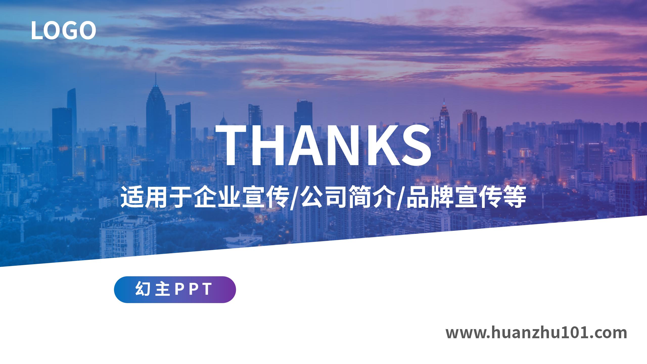 金融行业专用PPT模板24
