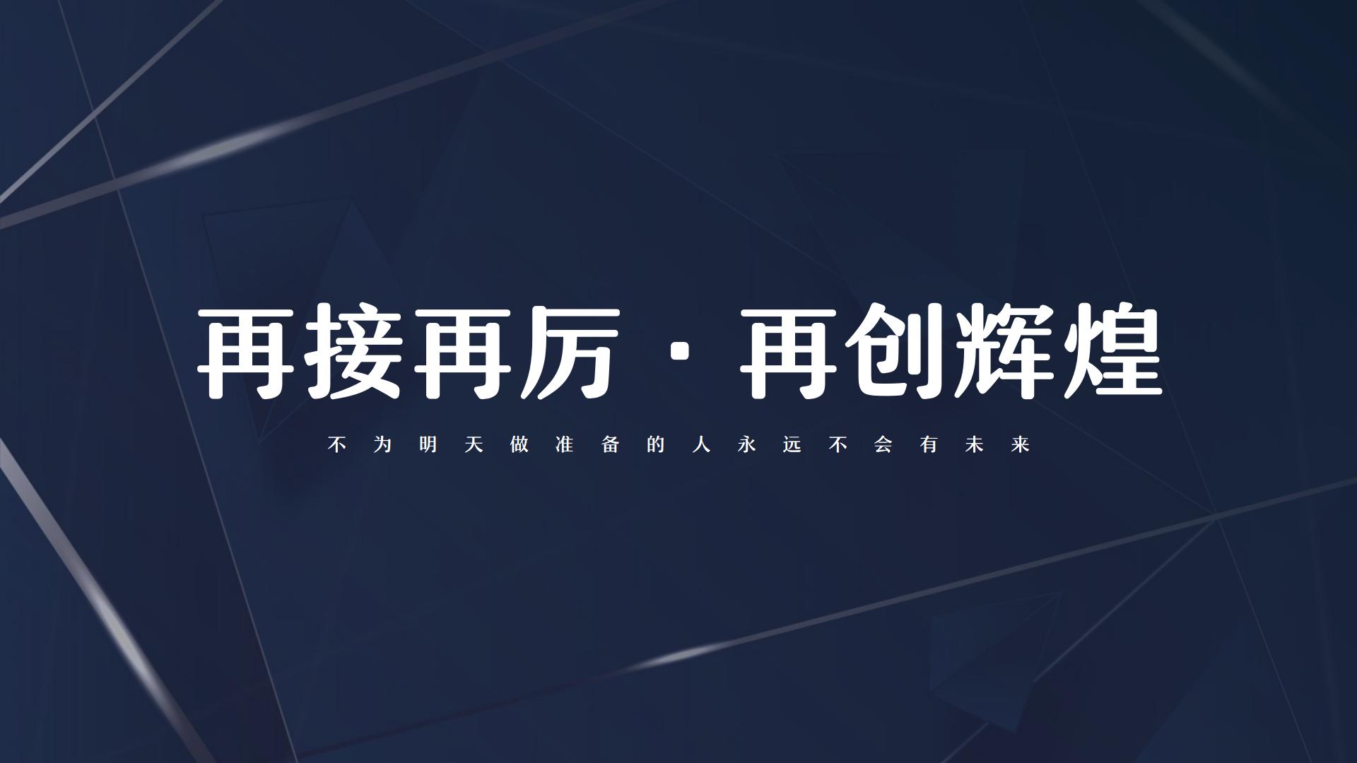 浅蓝商务工作总结PPT15