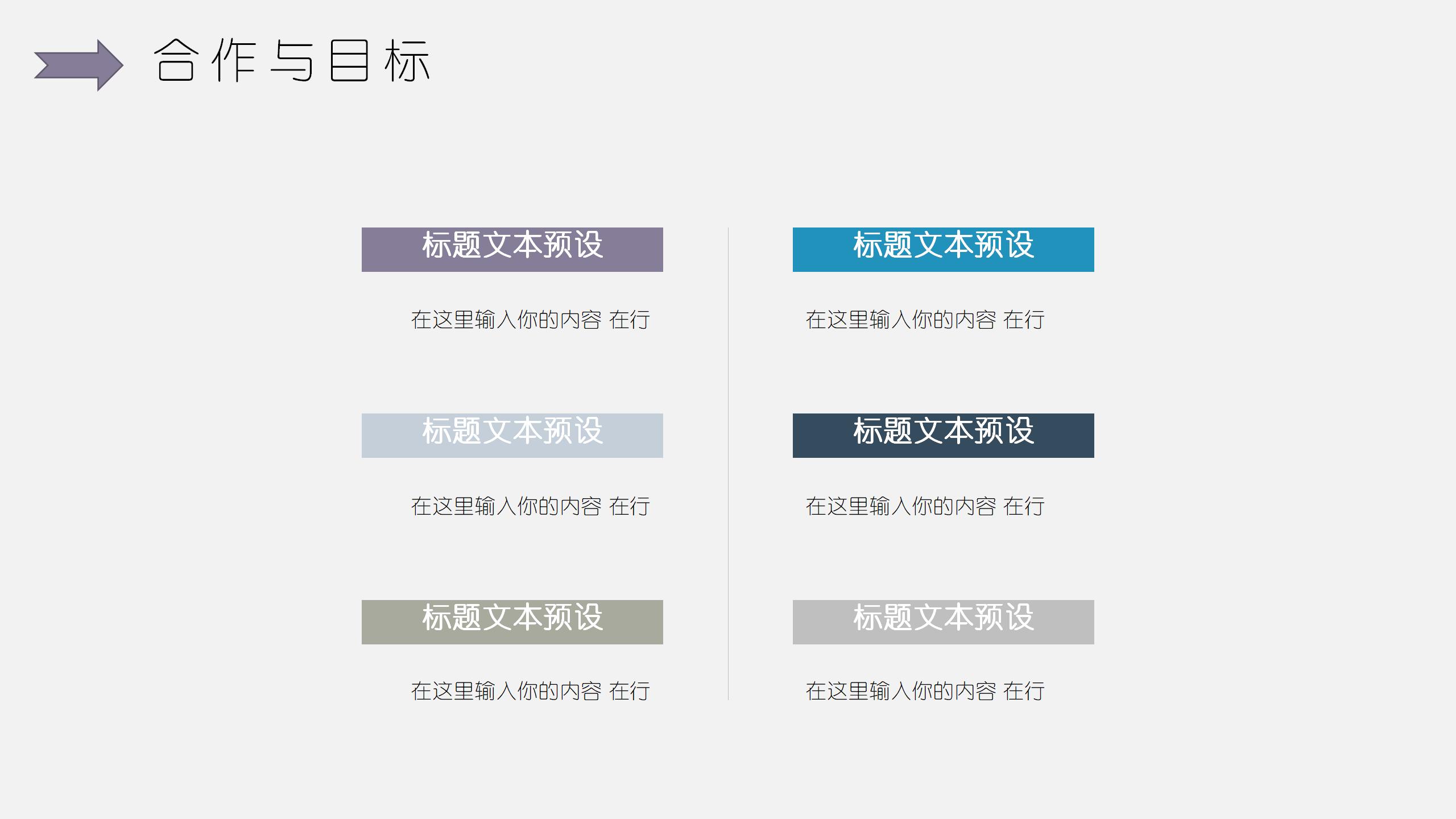 清新简约商业PPT计划模板20