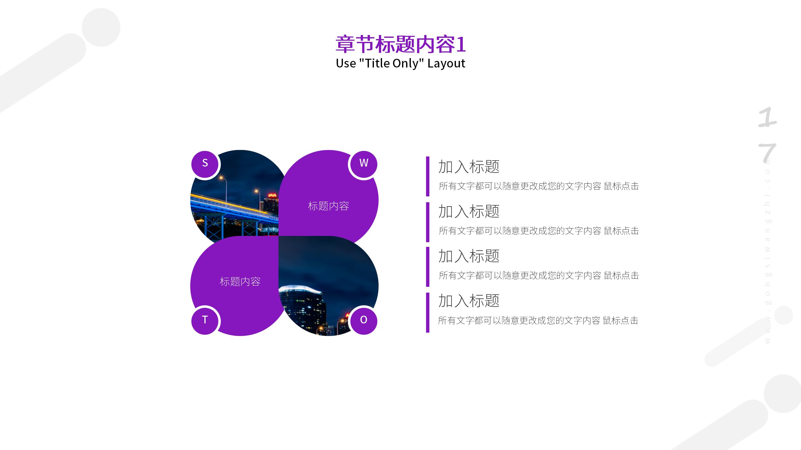 品牌宣传推广PPT模板精选17