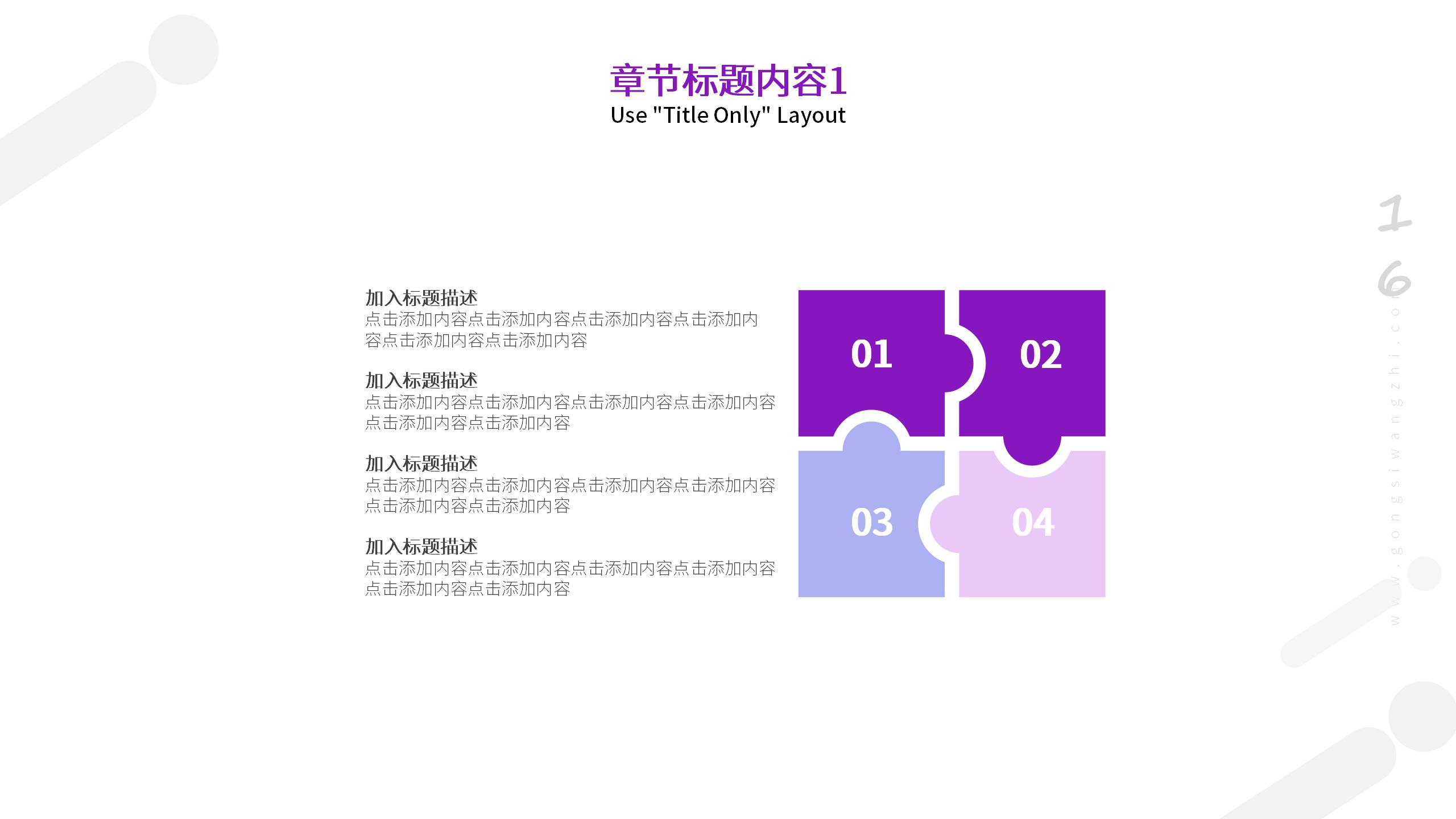 品牌宣传推广PPT模板精选16